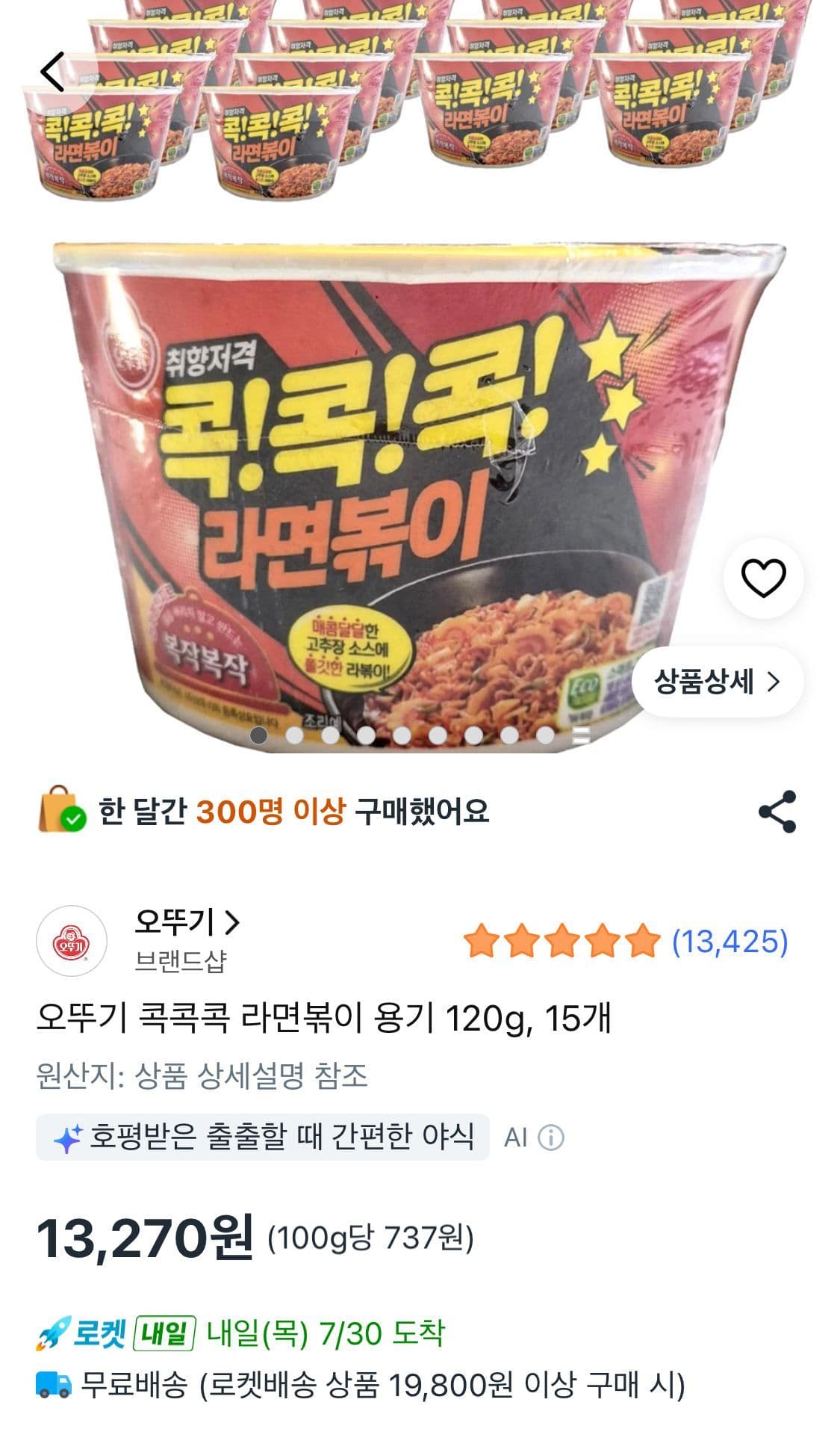 오뚜기 콕콕콕 라면볶이 15개
