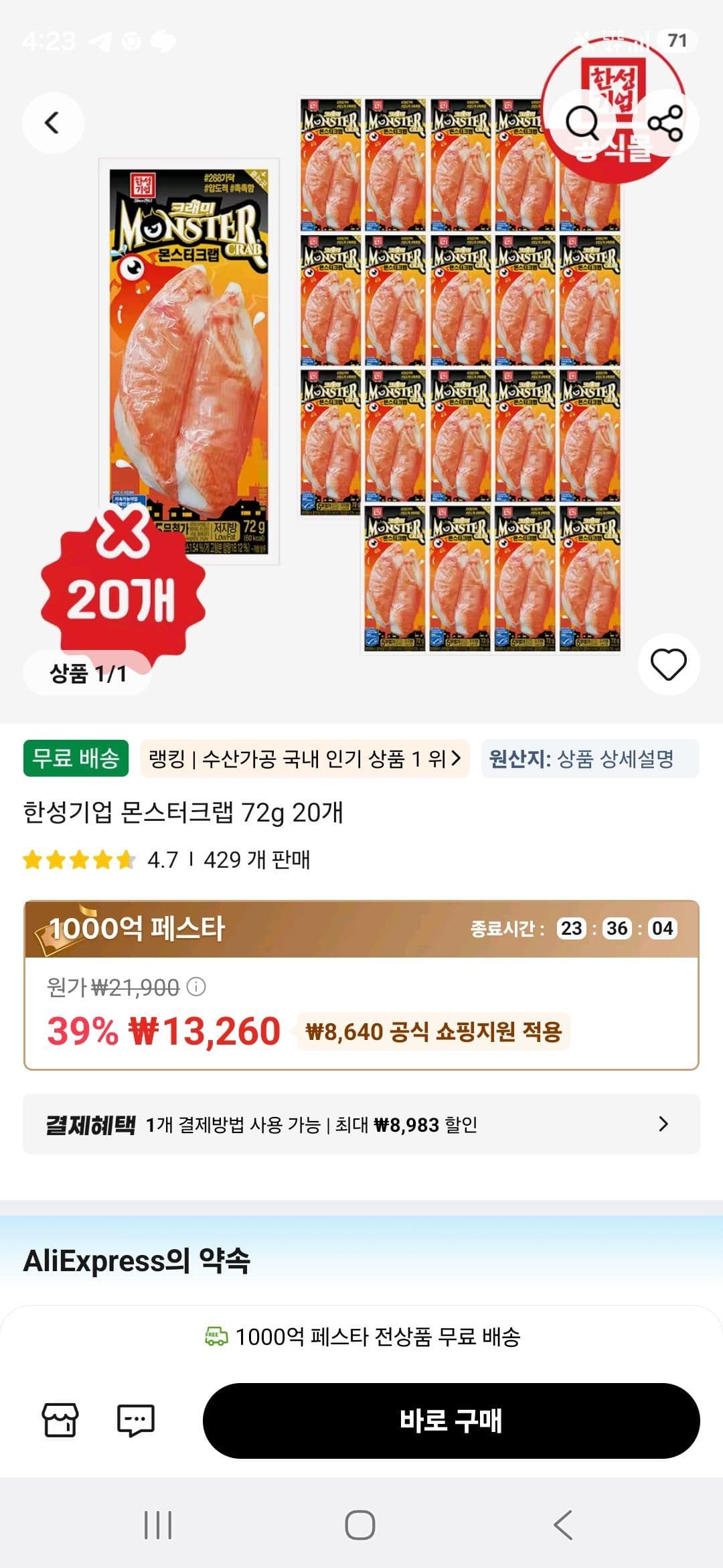 한성기업 몬스터크랩 20개