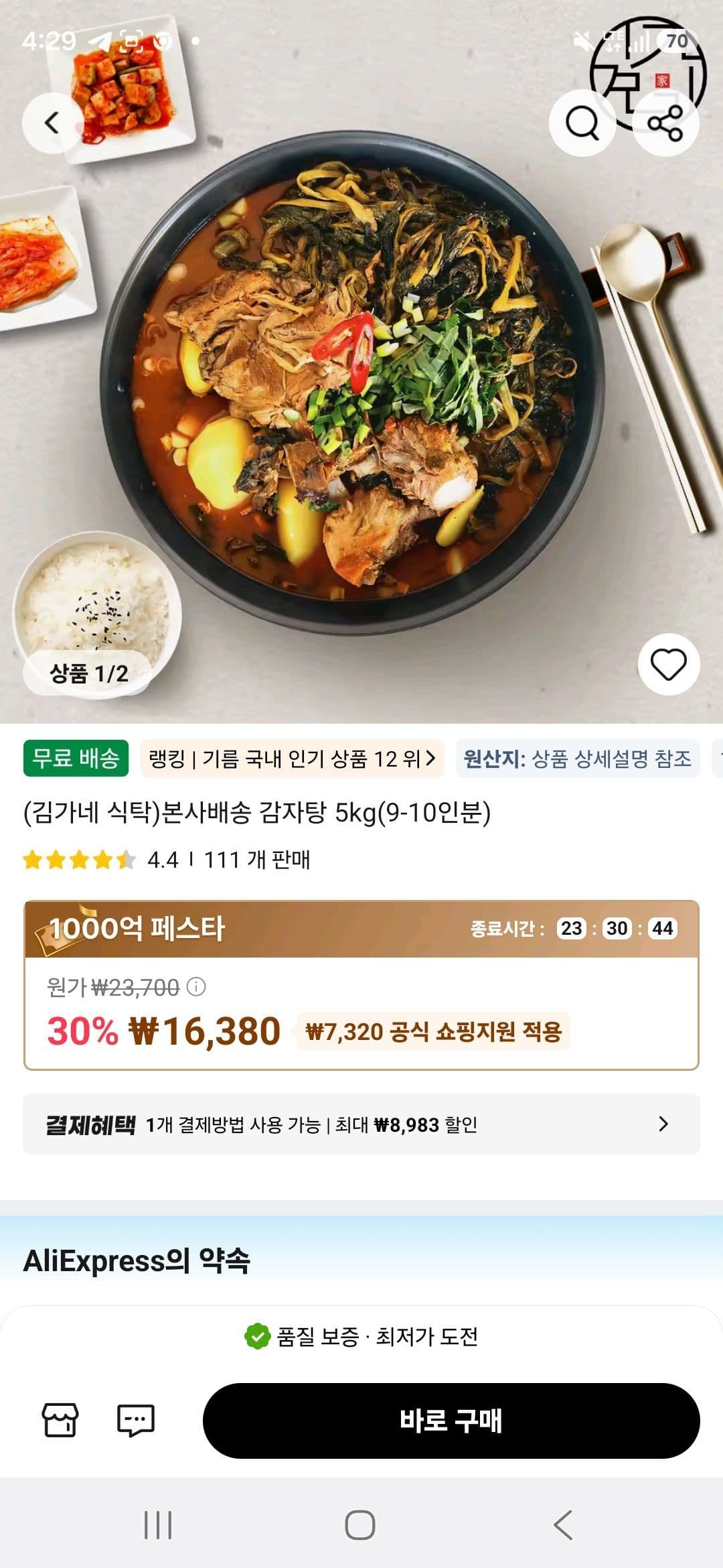 김가네 감자탕 5kg