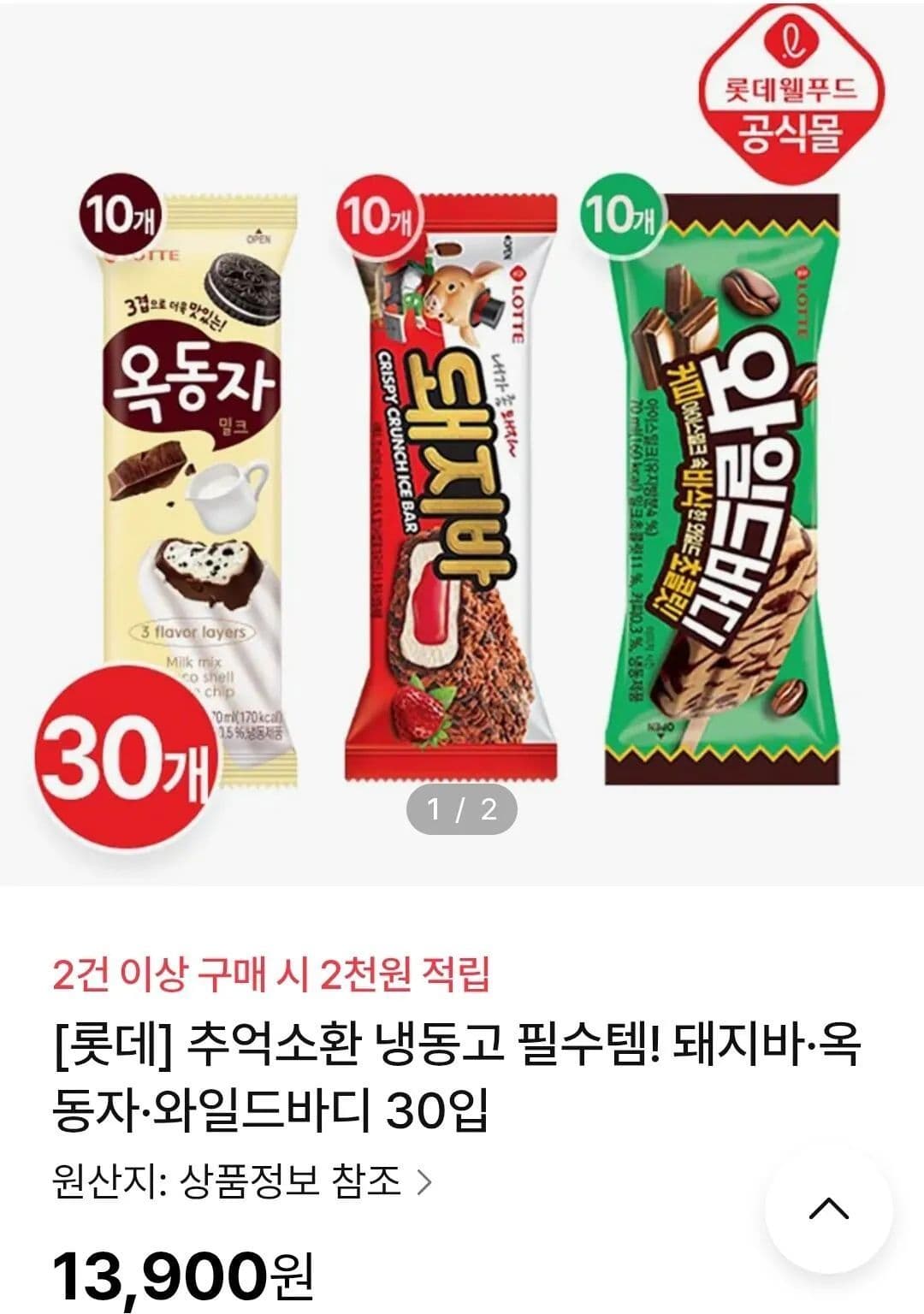 롯데 아이스크림 3종 30개
