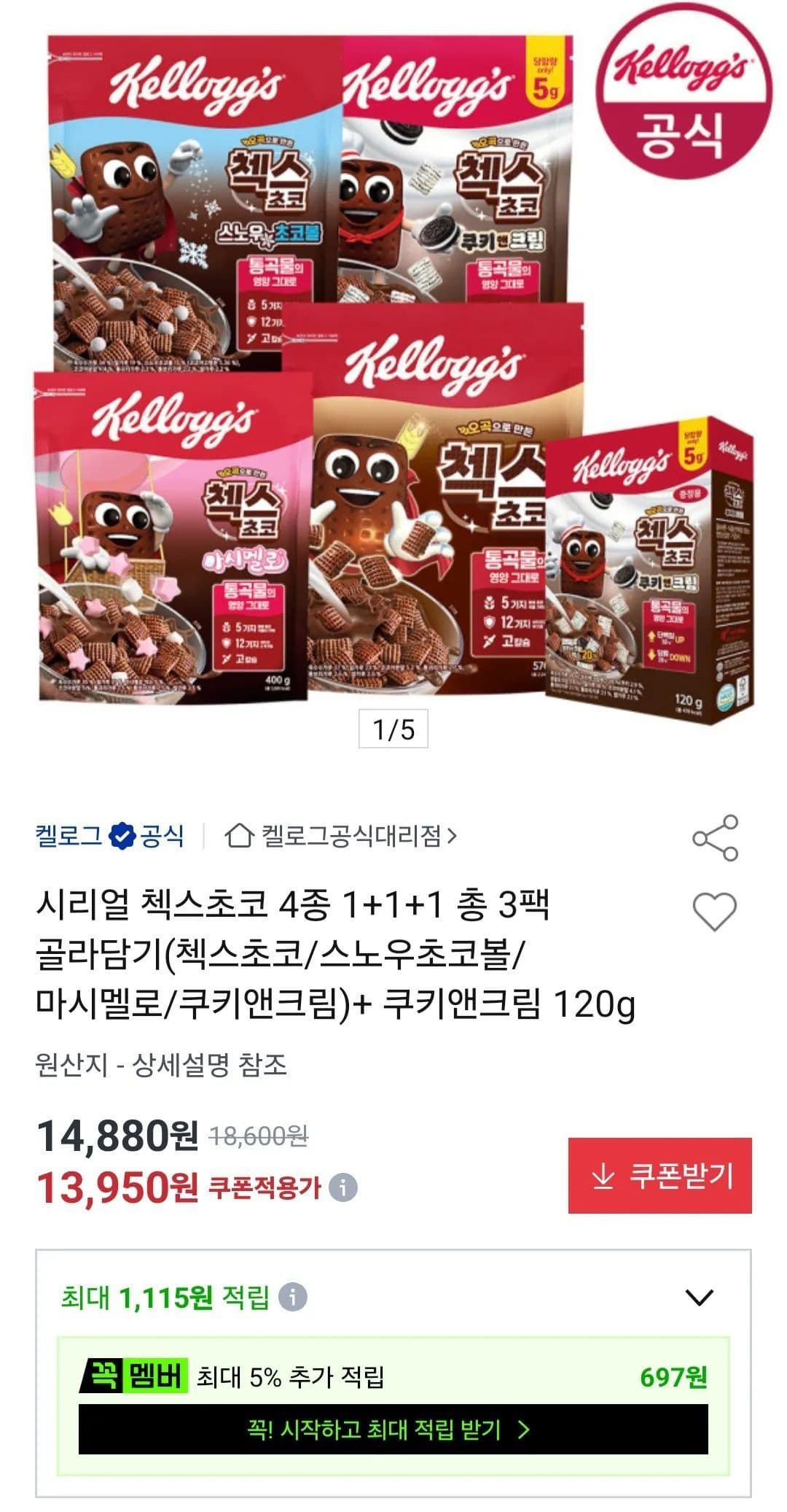 켈로그 체스초코 시리얼 3팩