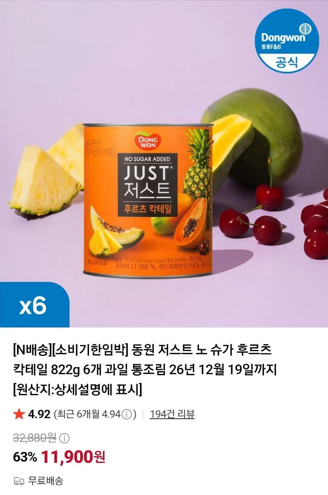 동원 저스트 노 슈가 칵테일 822g