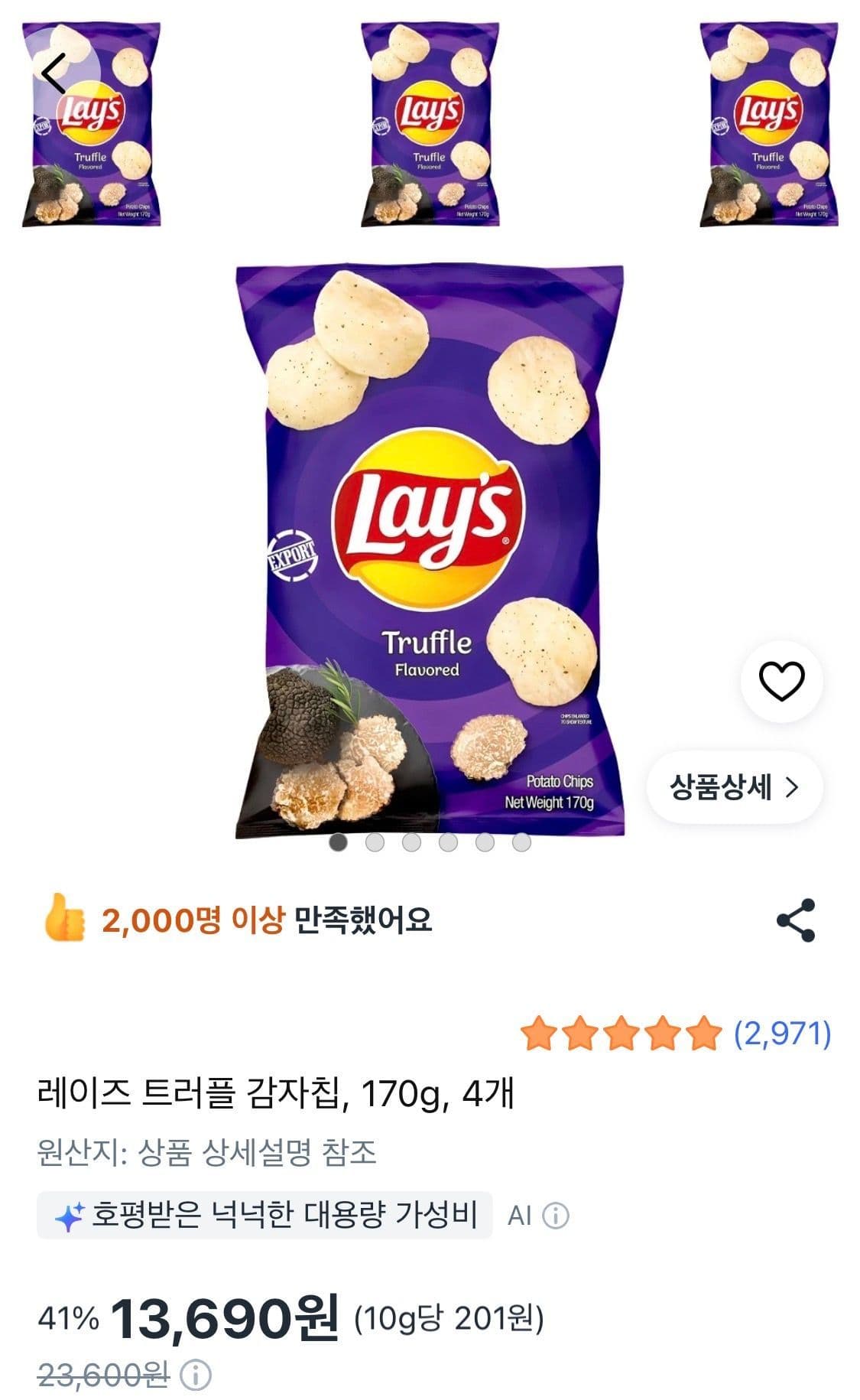 레이즈 트러플 감자칩 170g
