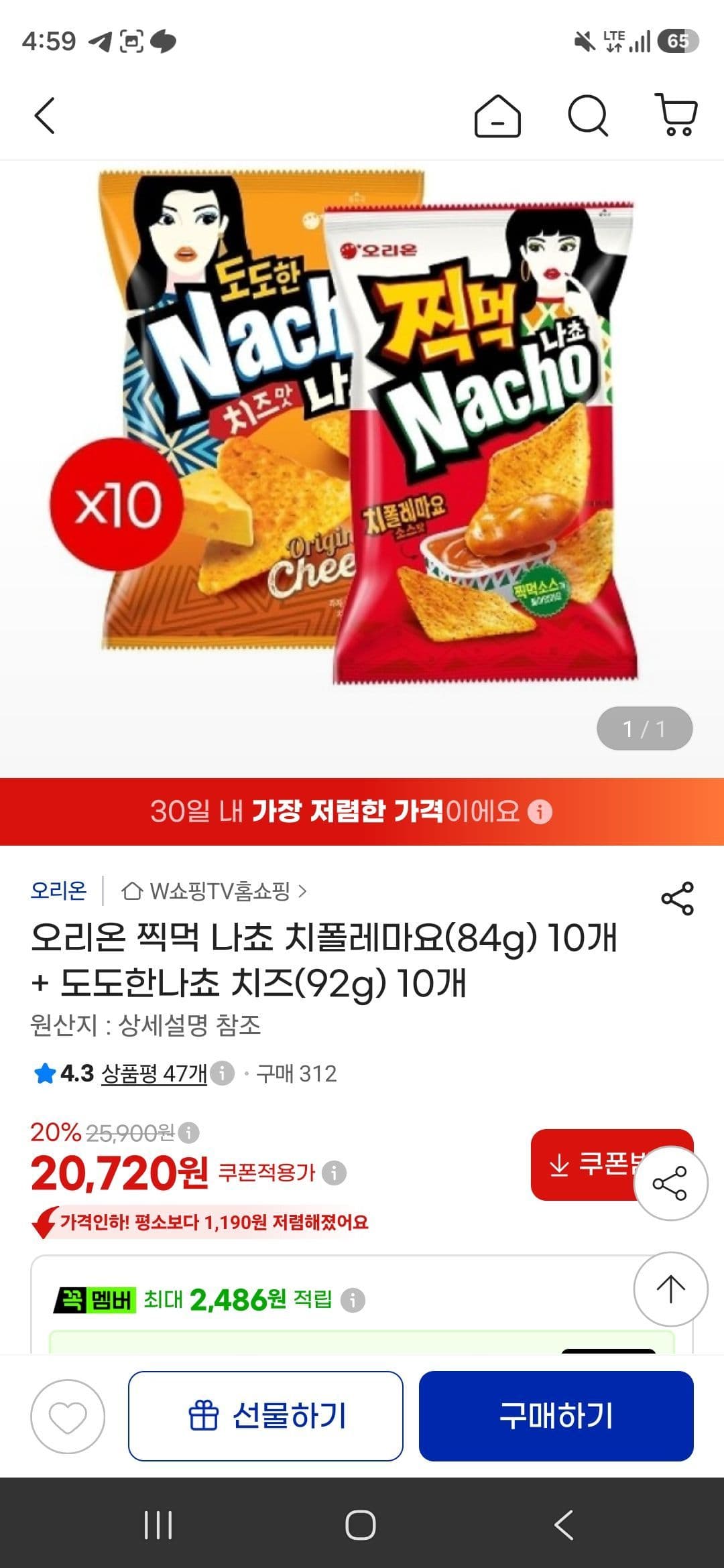 오리온 찍먹 나쵸 치폴레마요