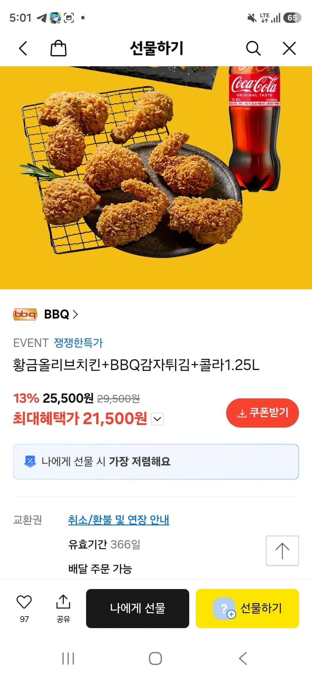 황금올리브치킨 세트