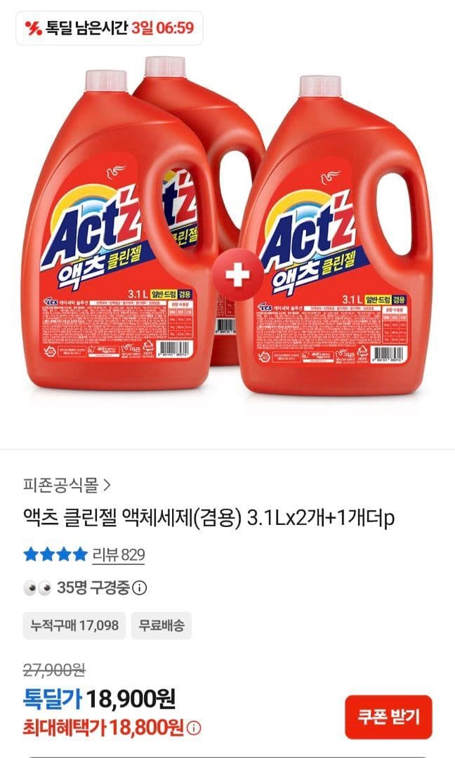 액츠 클린젤 액체세제 3.1L
