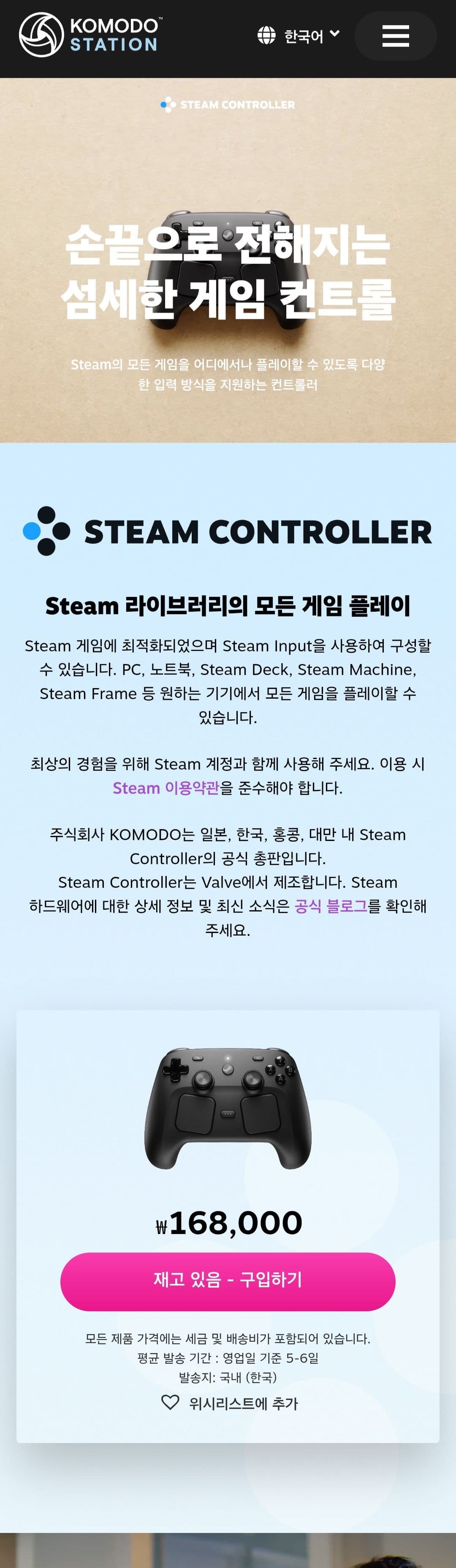 Steam Controller