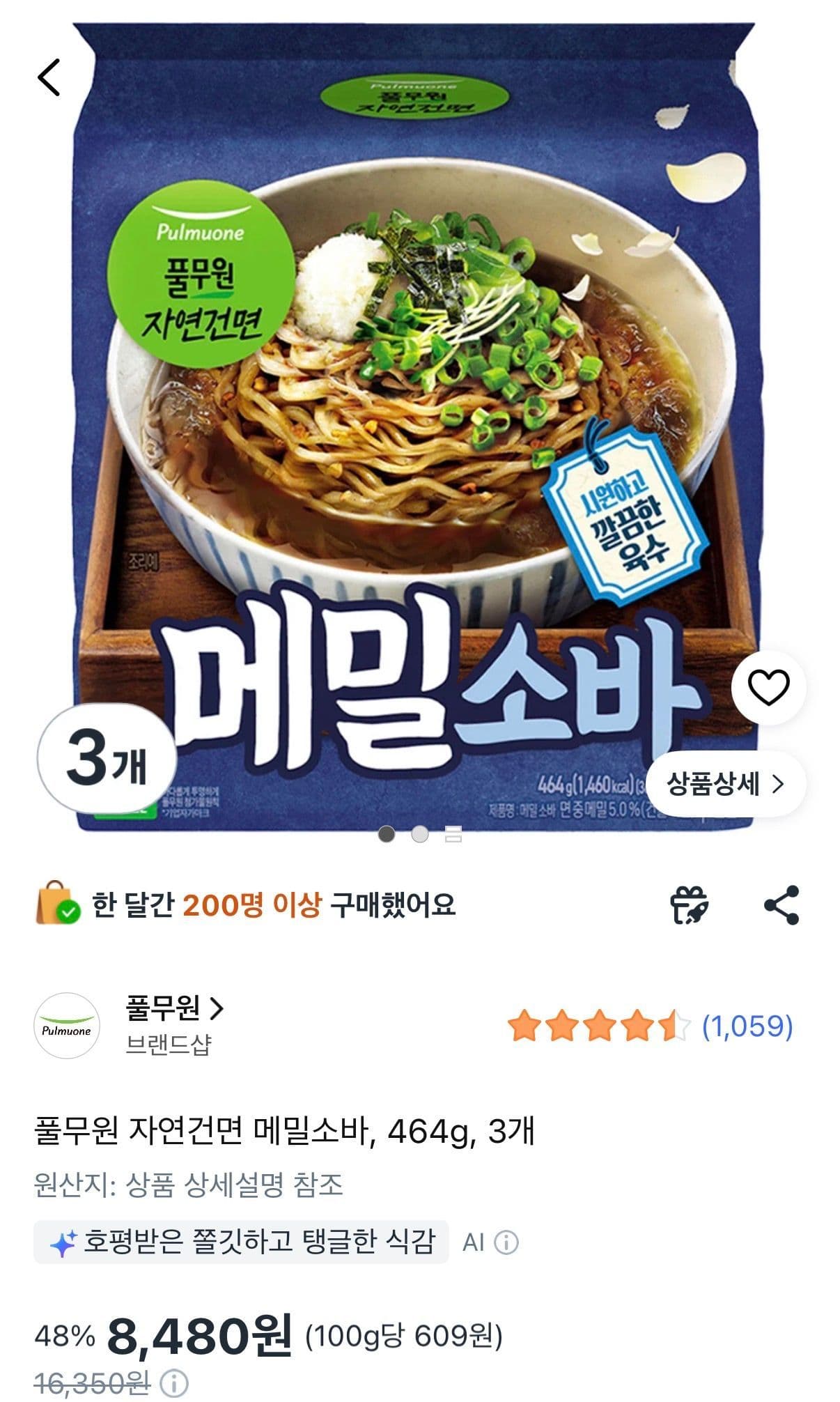 풀무원 메밀소바 12개
