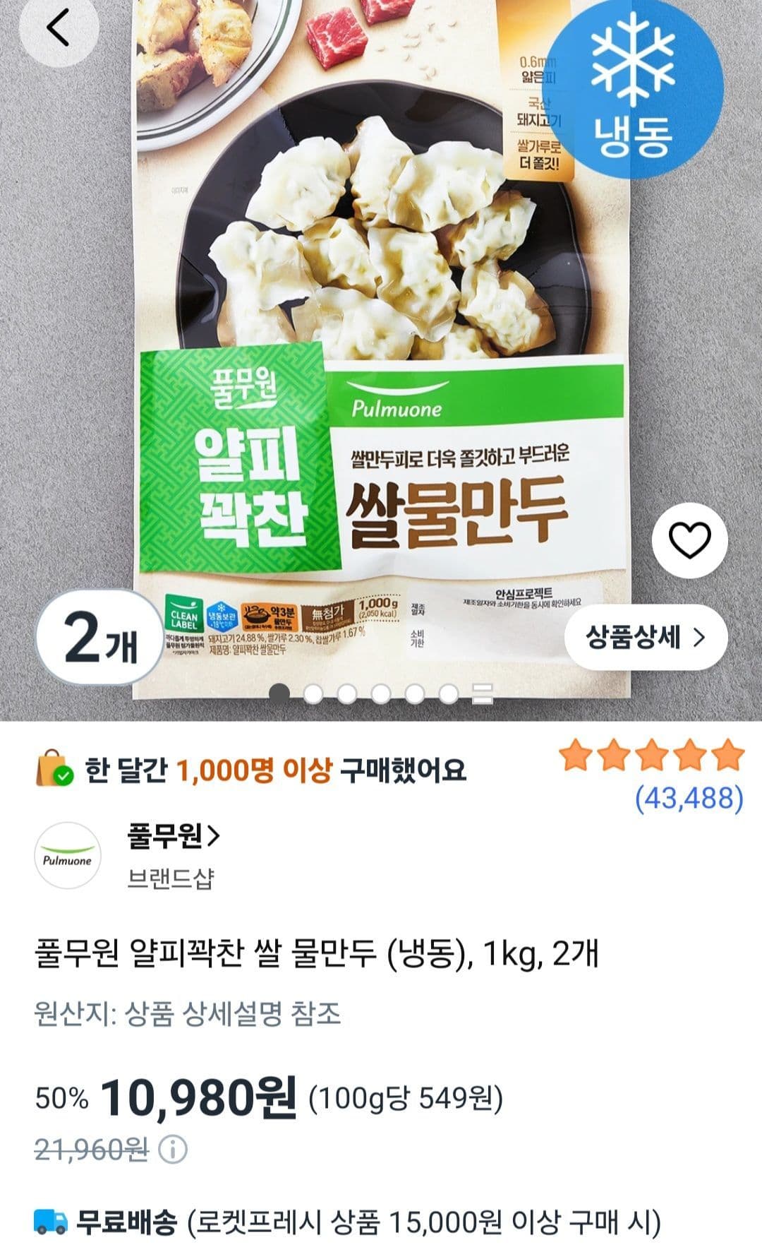 풀무원 얄피꽉찬 쌀 물만두