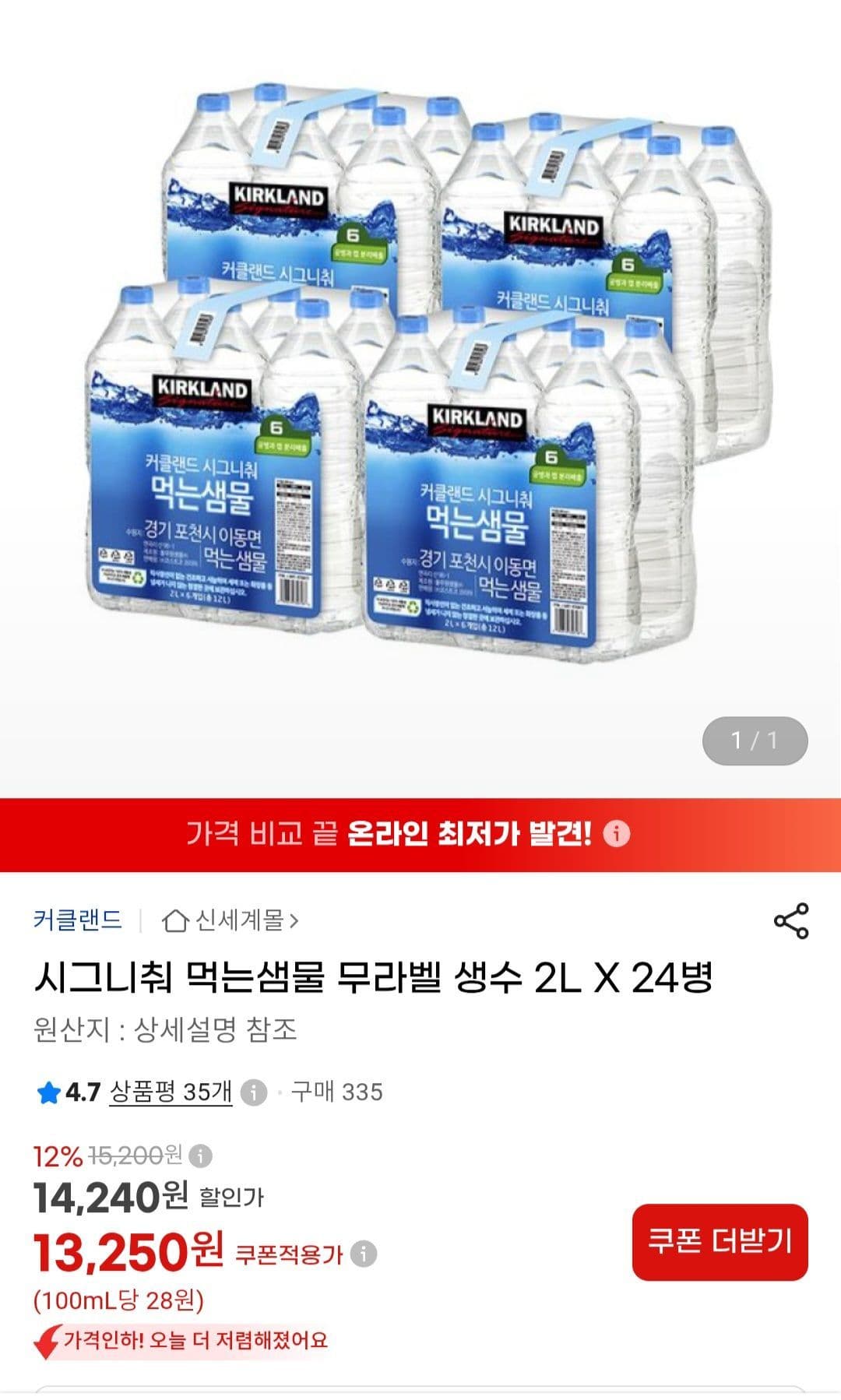 시그니춰 무라벨 생수 2L 24병