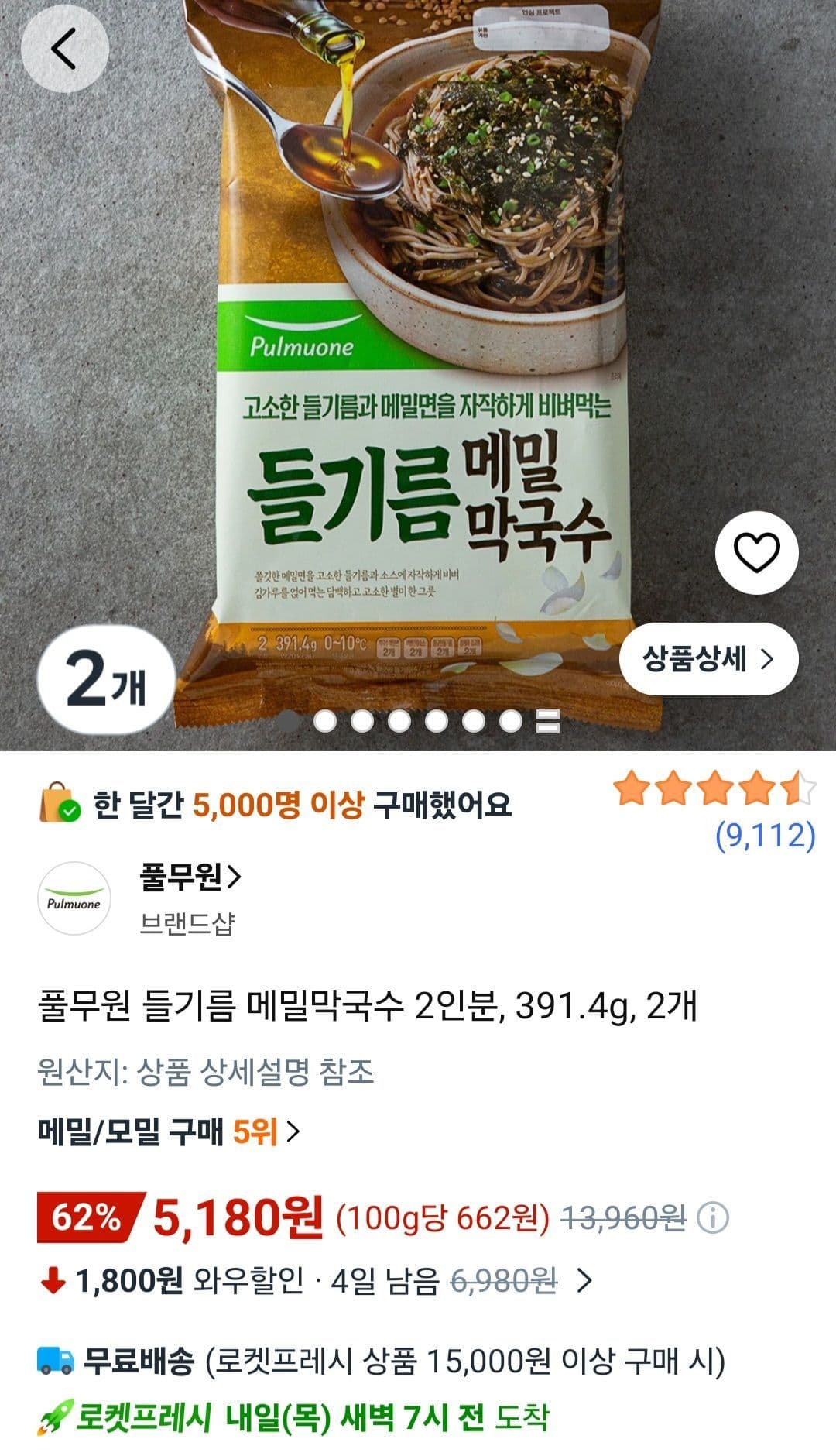 풀무원 들기름 메밀막국수 391.4g 2개