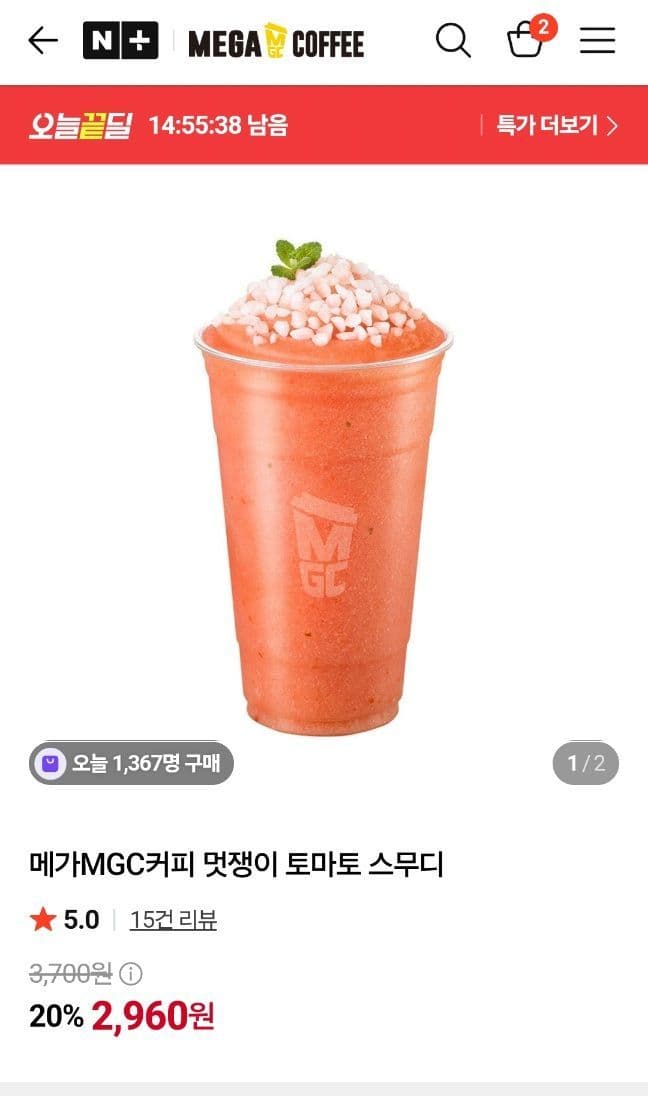 메가MGC 토마토 스무디