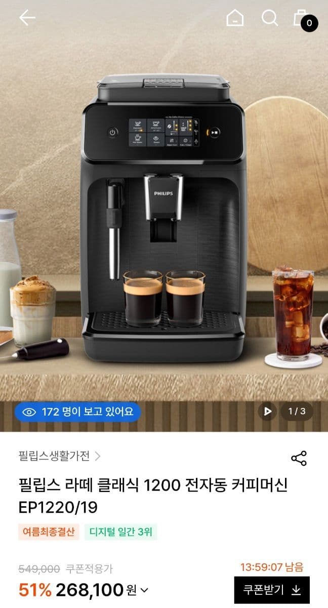 필립스 라떼 클래식 1200