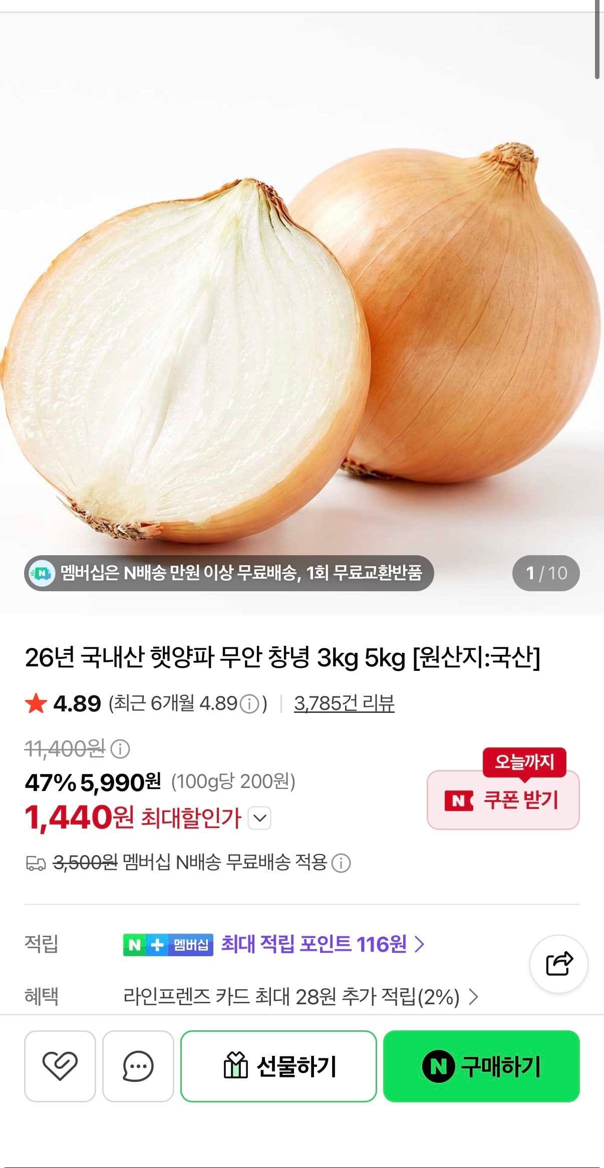 국내산 햇양파 중 1.5kg