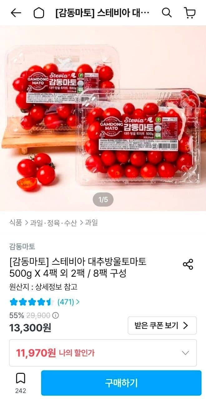 스테비아 대추방울토마토 4팩