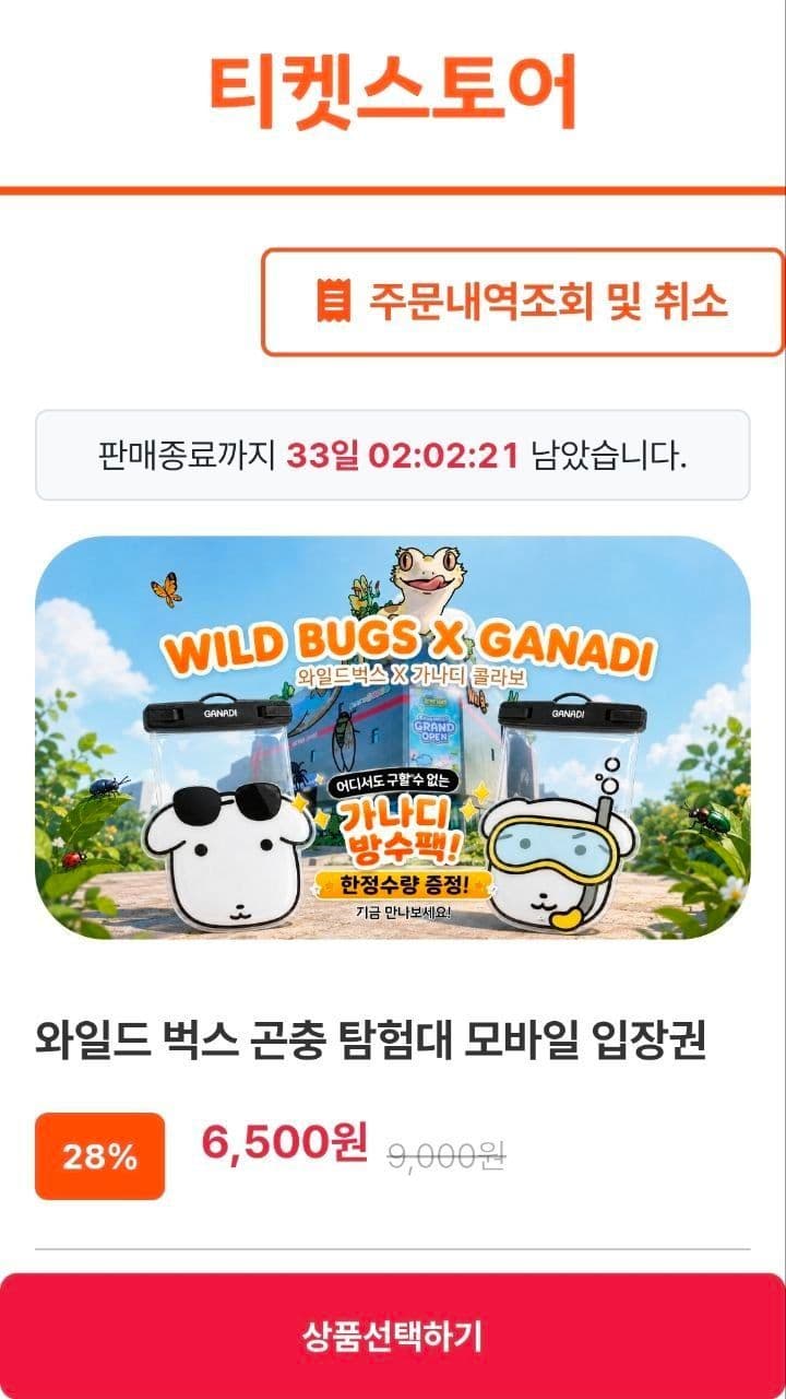 와일드 벅스 곤충 탐험대 입장권