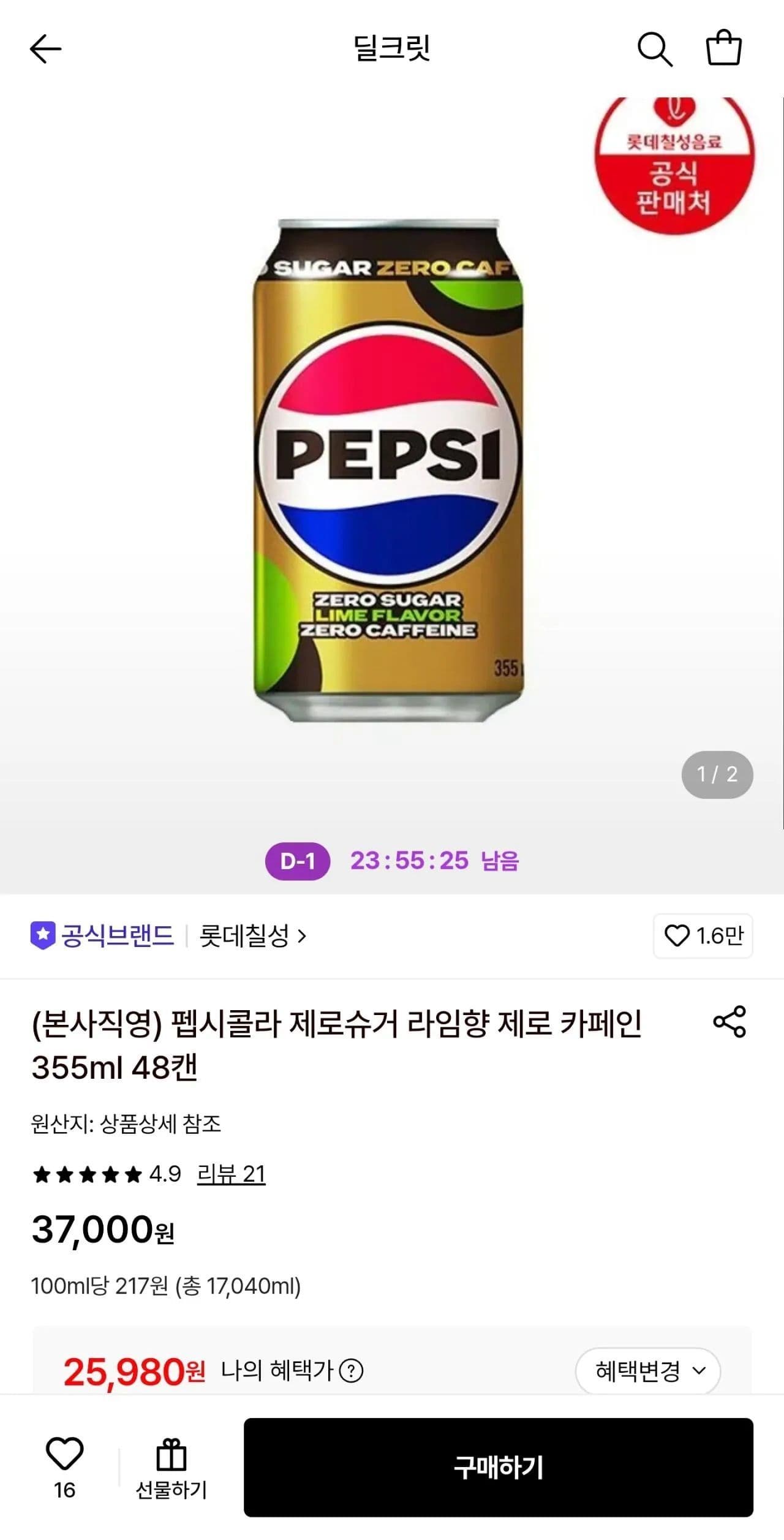 펩시 제로 라임 355ml 48캔