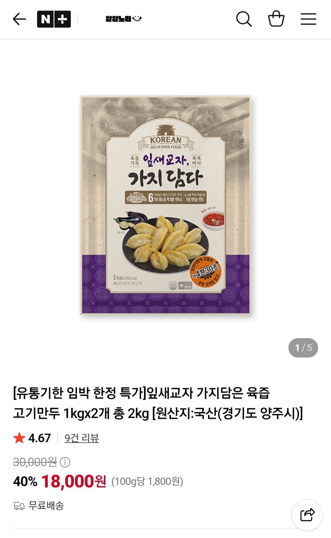 잎새교자 육즙 고기만두 2kg