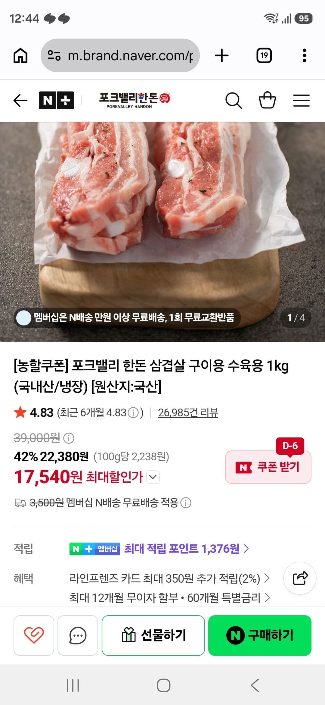 포크밸리 한돈 삼겹살 1KG