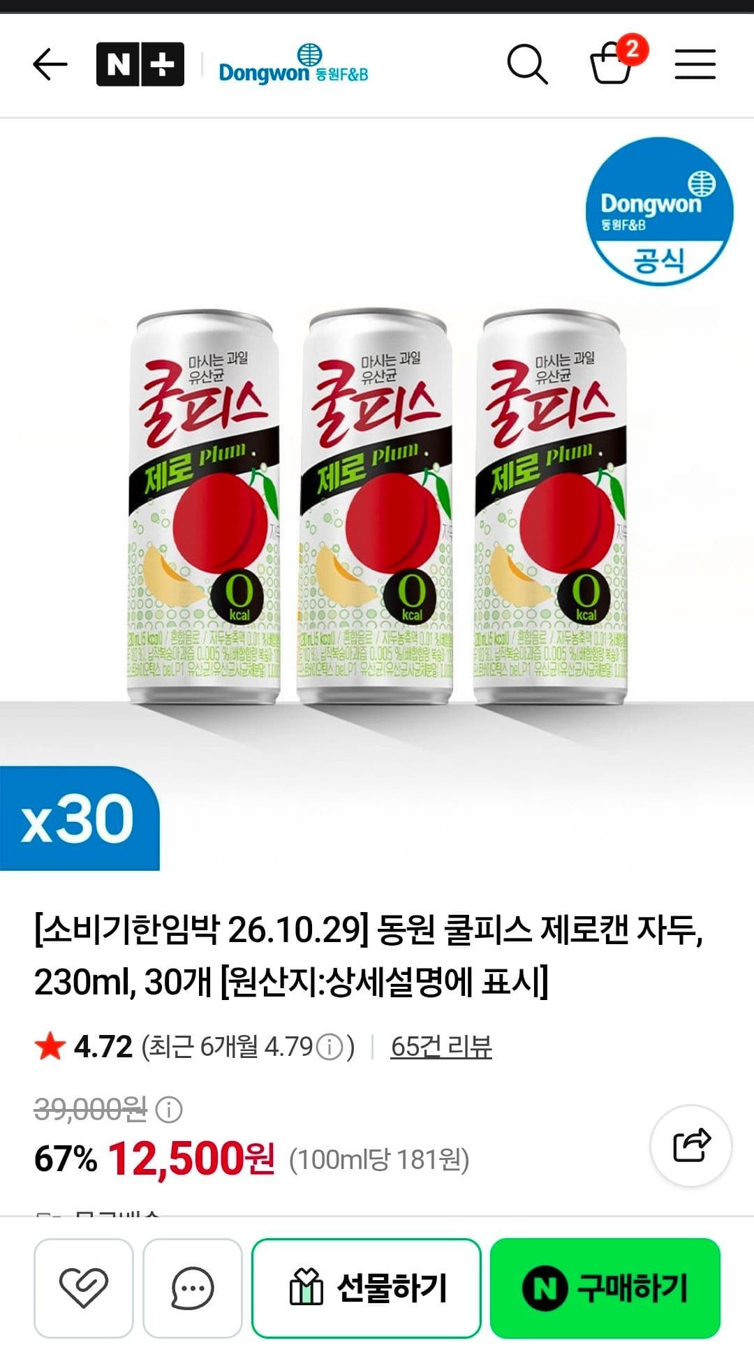 동원 쿨피스 제로캔 자두 30캔