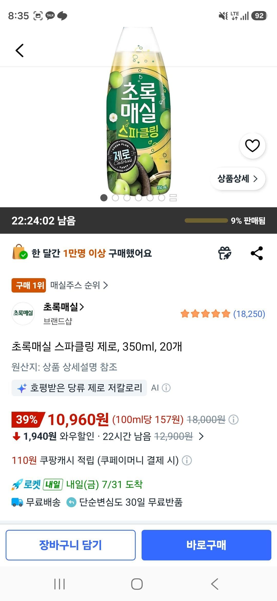 초록매실 스파클링 제로 20개