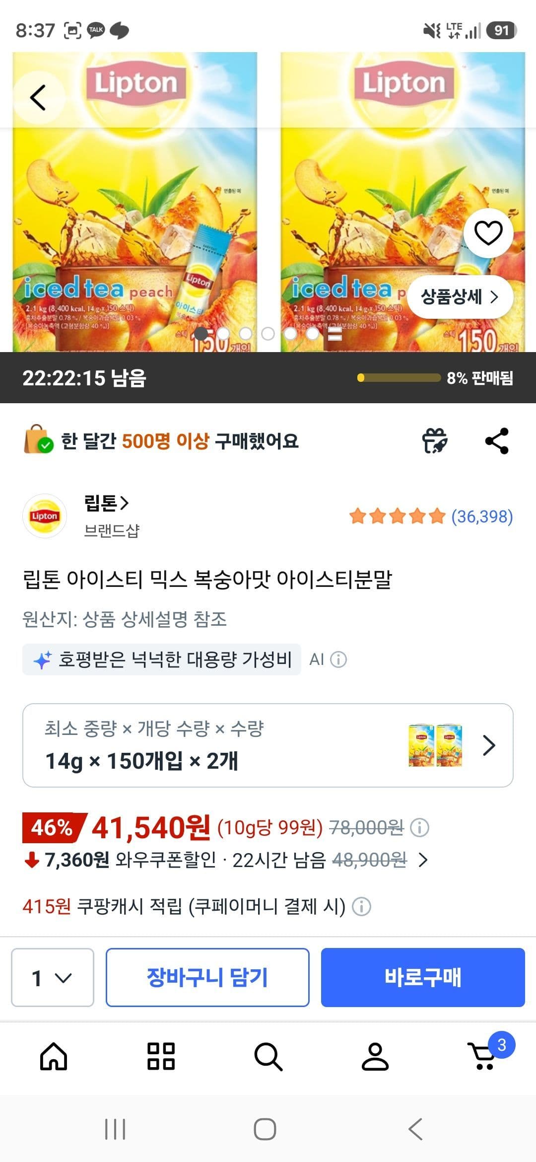 립톤 아이스티 믹스 300개입