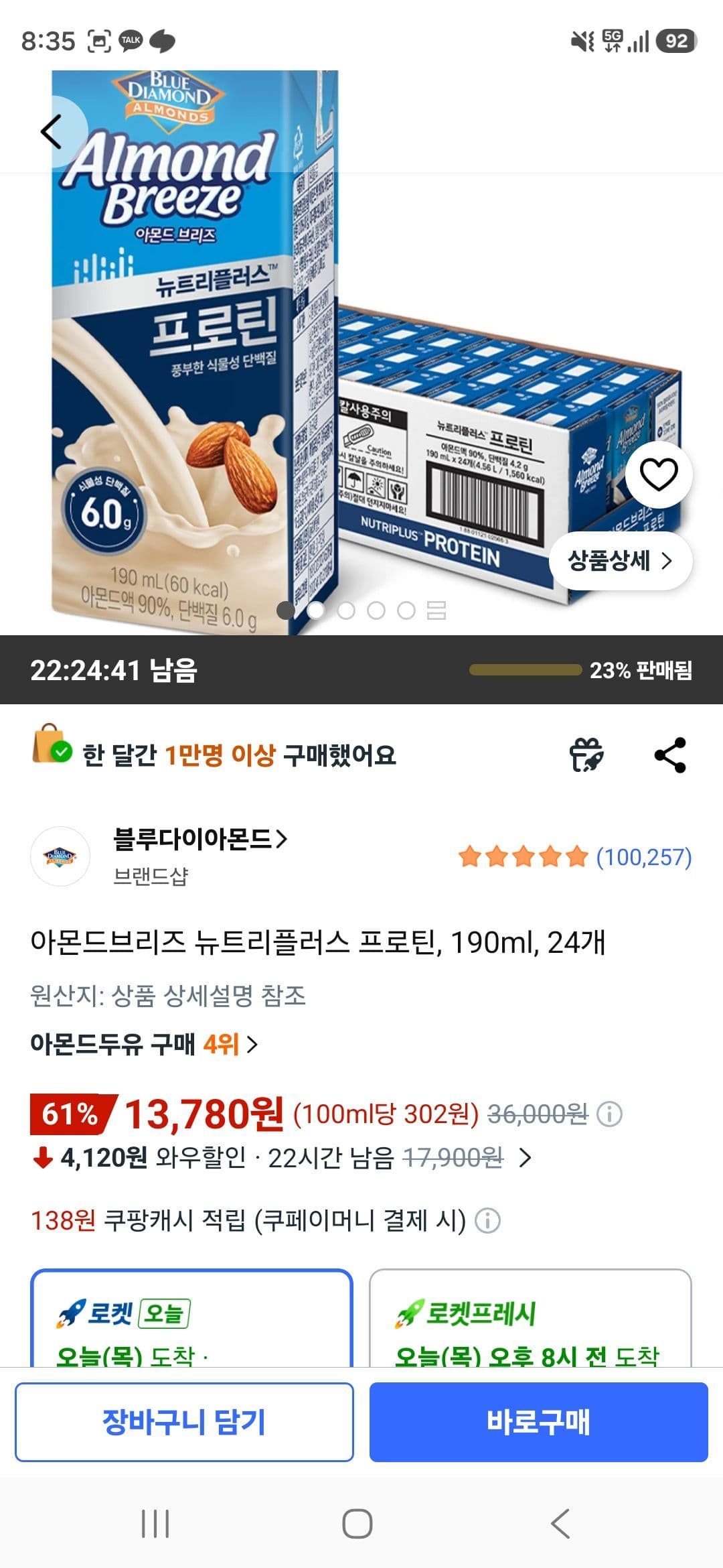 아몬드브리즈 뉴트리플러스 프로틴 24캔