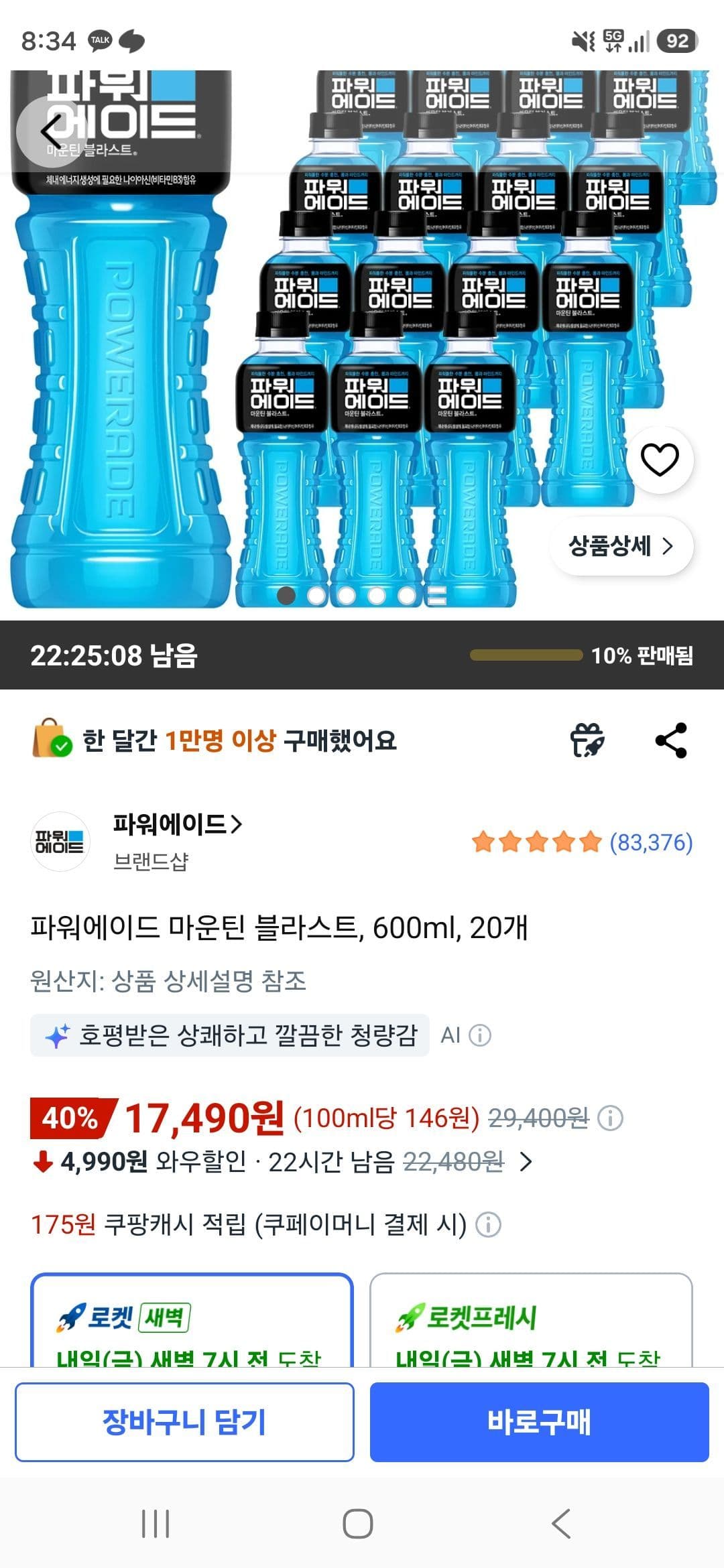 파워에이드 마운틴 블라스트 600ml 20개
