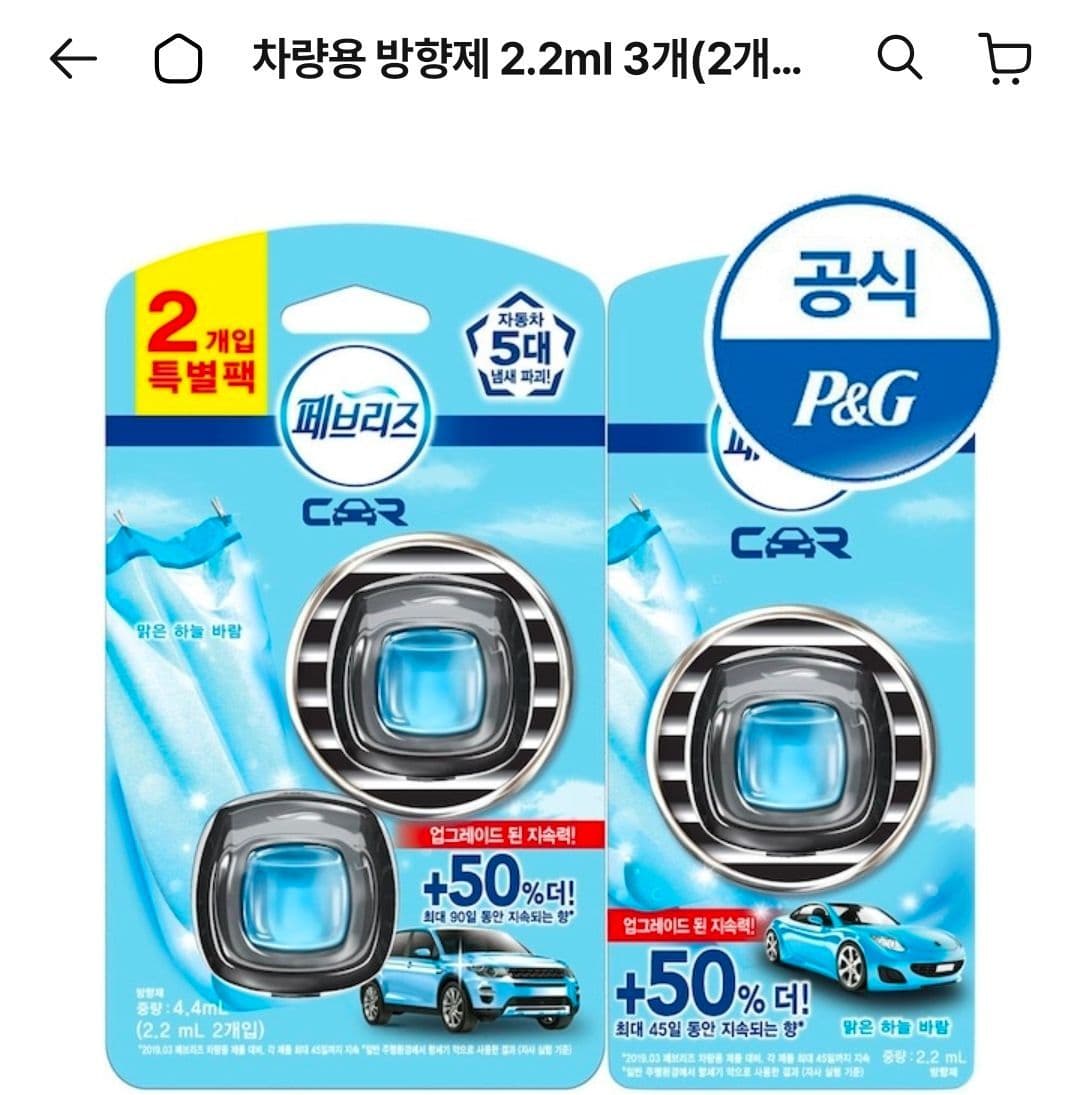 페브리즈 차량용 방향제 3개