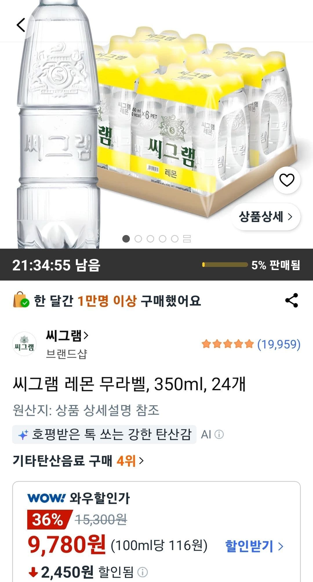 씨그램 레몬 무라벨 24캔