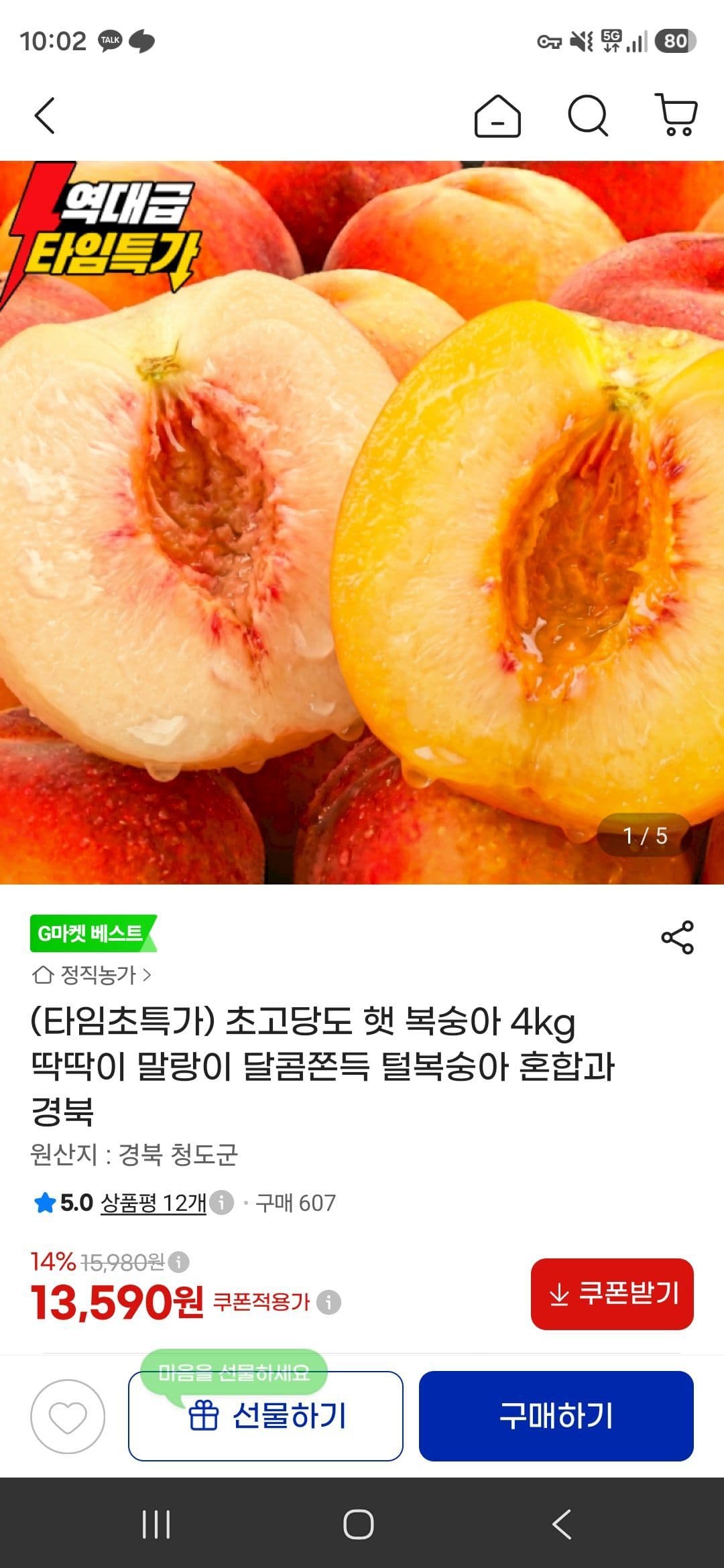 초고당도 햇 복숭아 4kg