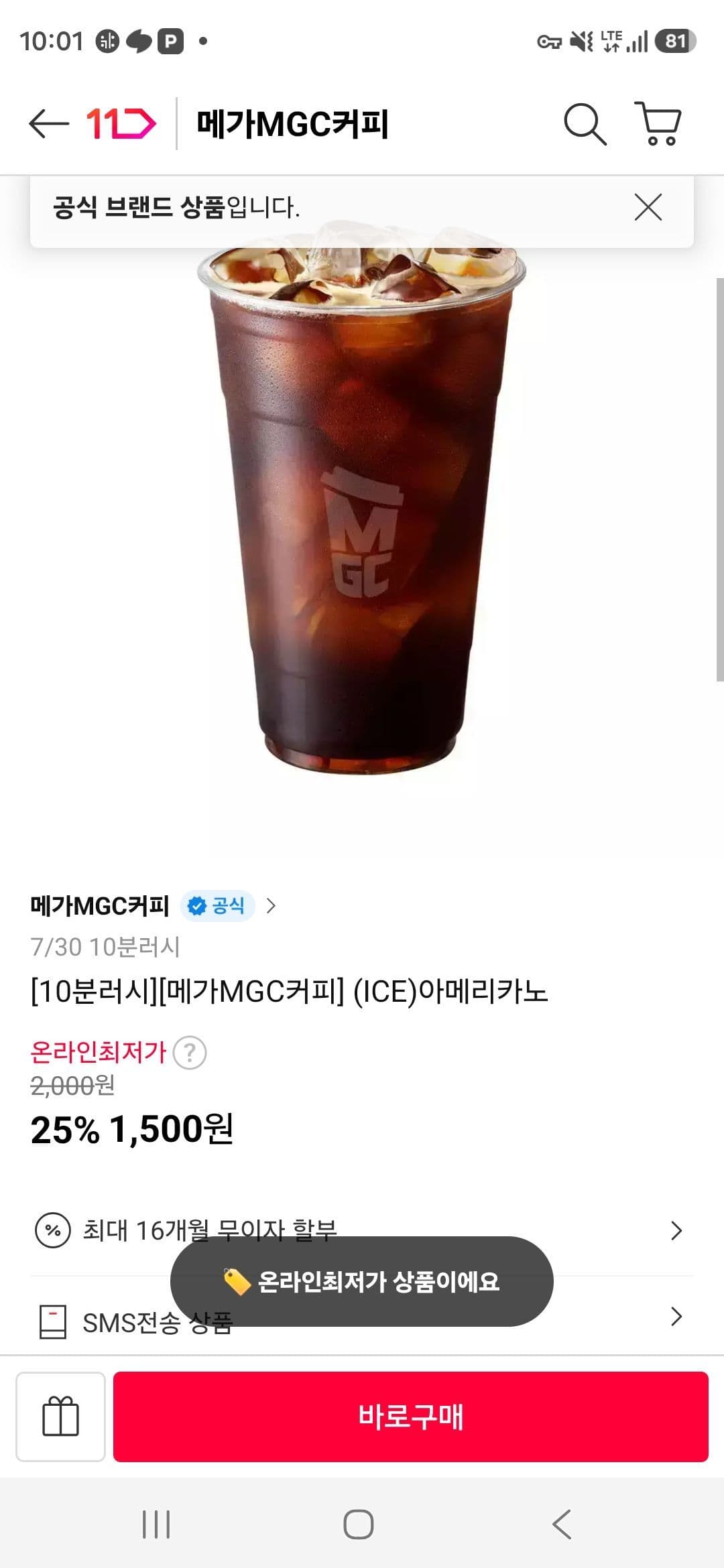 메가MGC 아이스 아메리카노