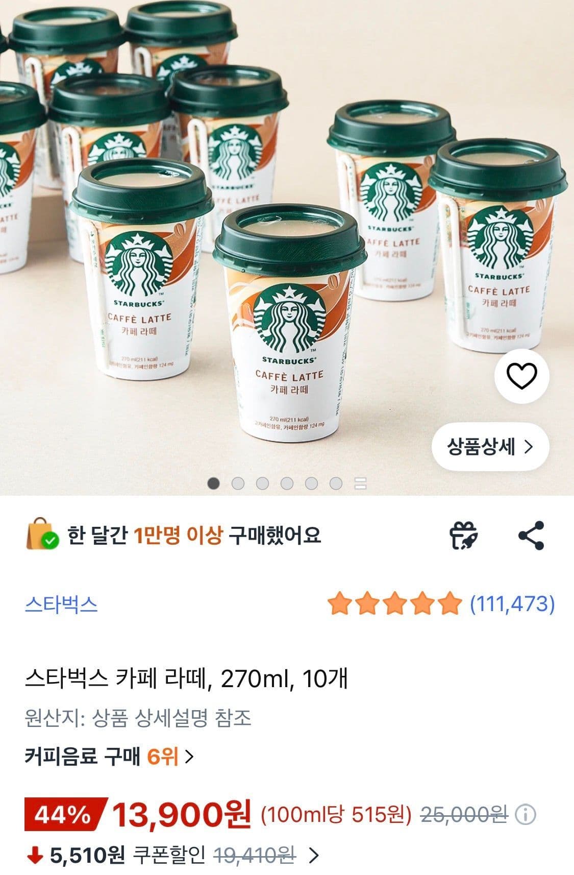 스타벅스 카페 라떼 270ml 10개