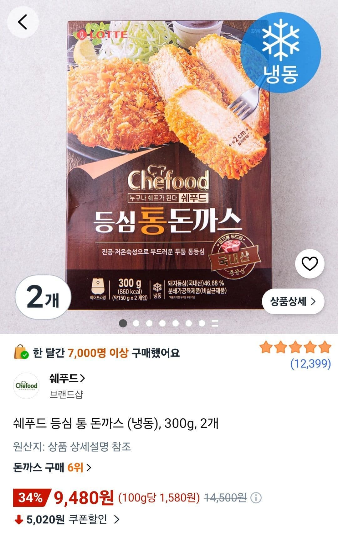 쉐푸드 등심 통 돈까스 300g 2개