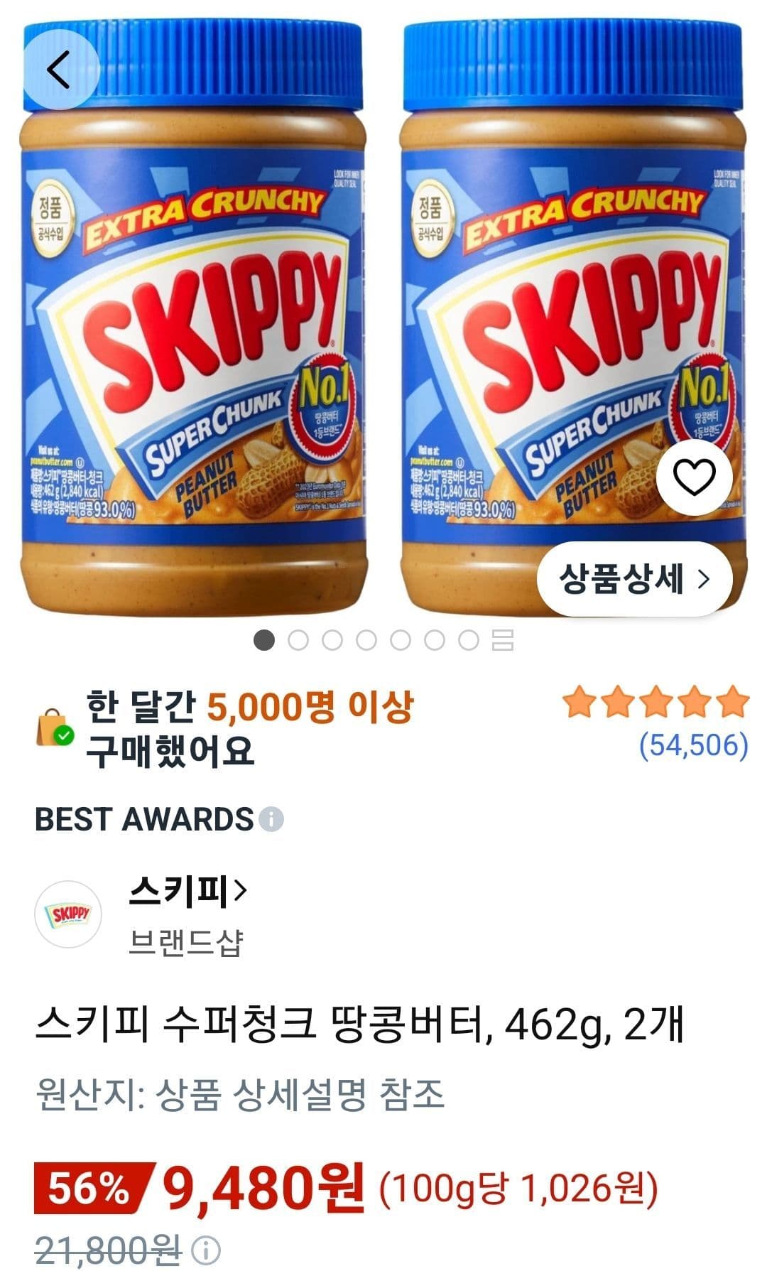 스키피 수퍼청크 땅콩버터 462g