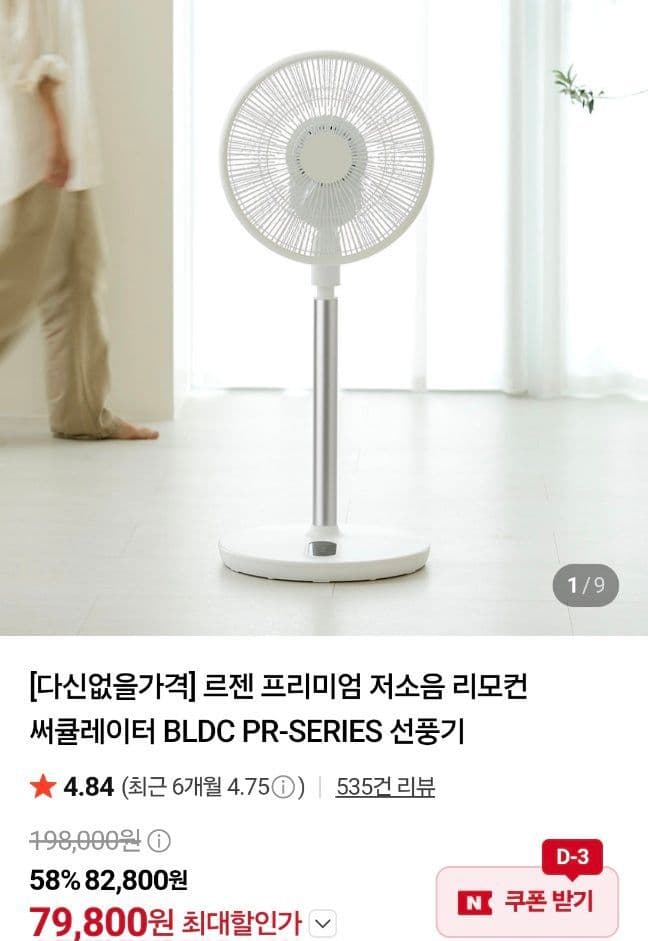 르젠 BLDC PR 써큘레이터