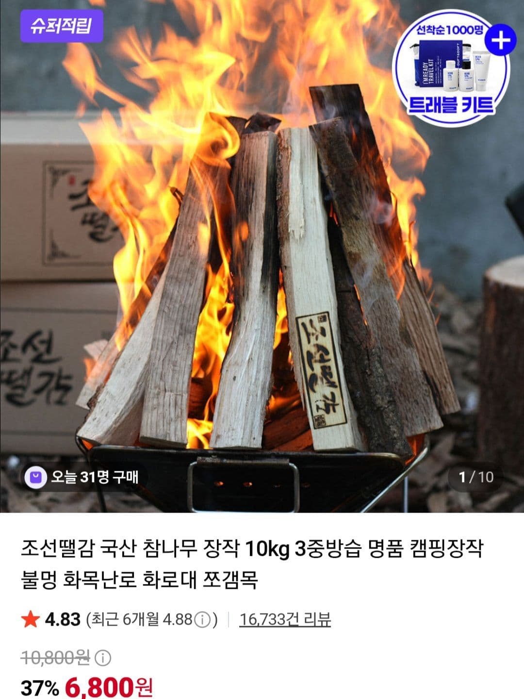 조선땔감 국산 참나무 장작 10kg