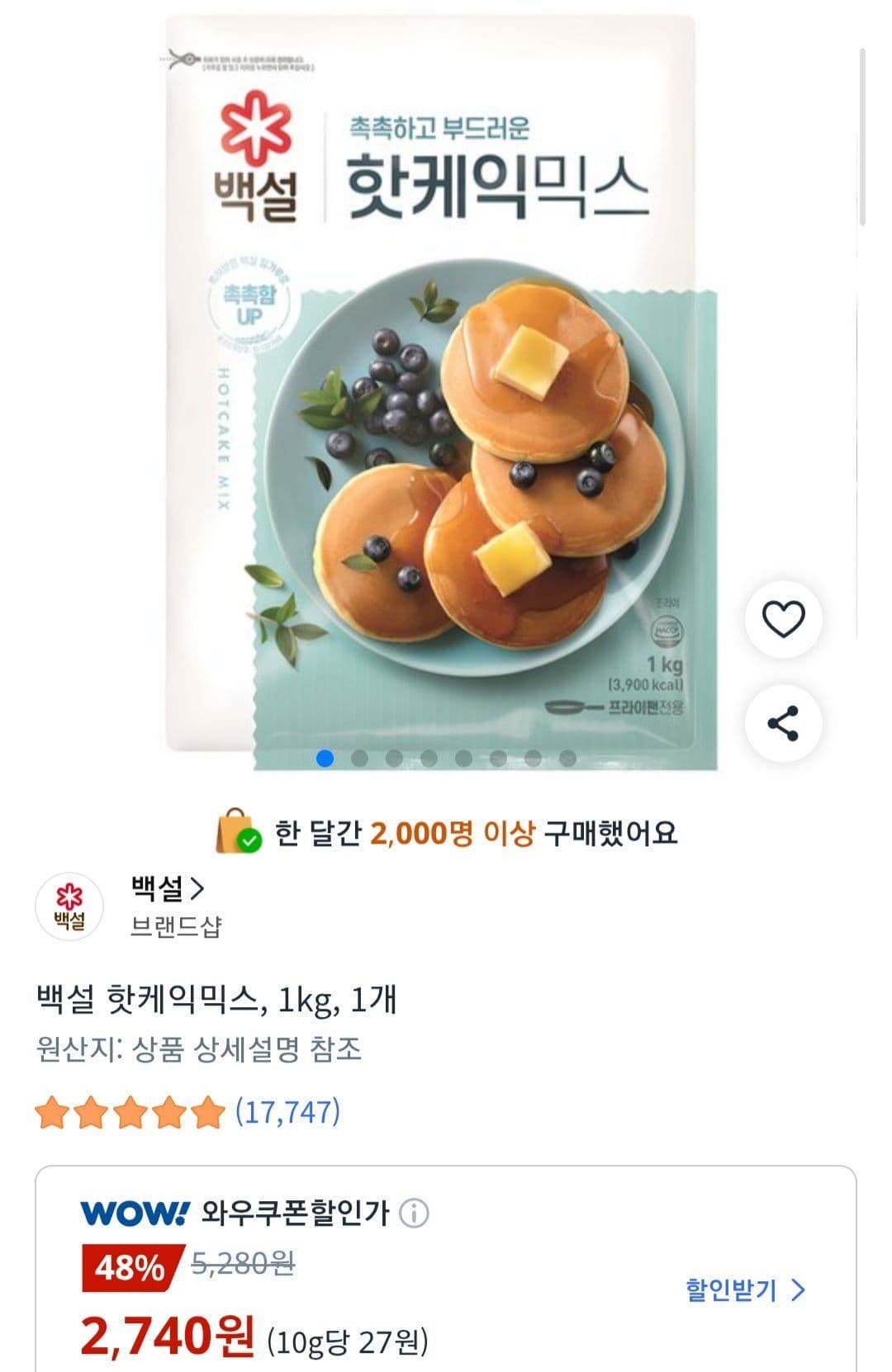 백설 핫케익믹스 1kg