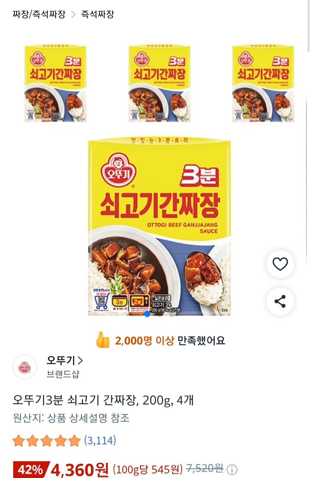 오뚜기 3분 간짜장 4개