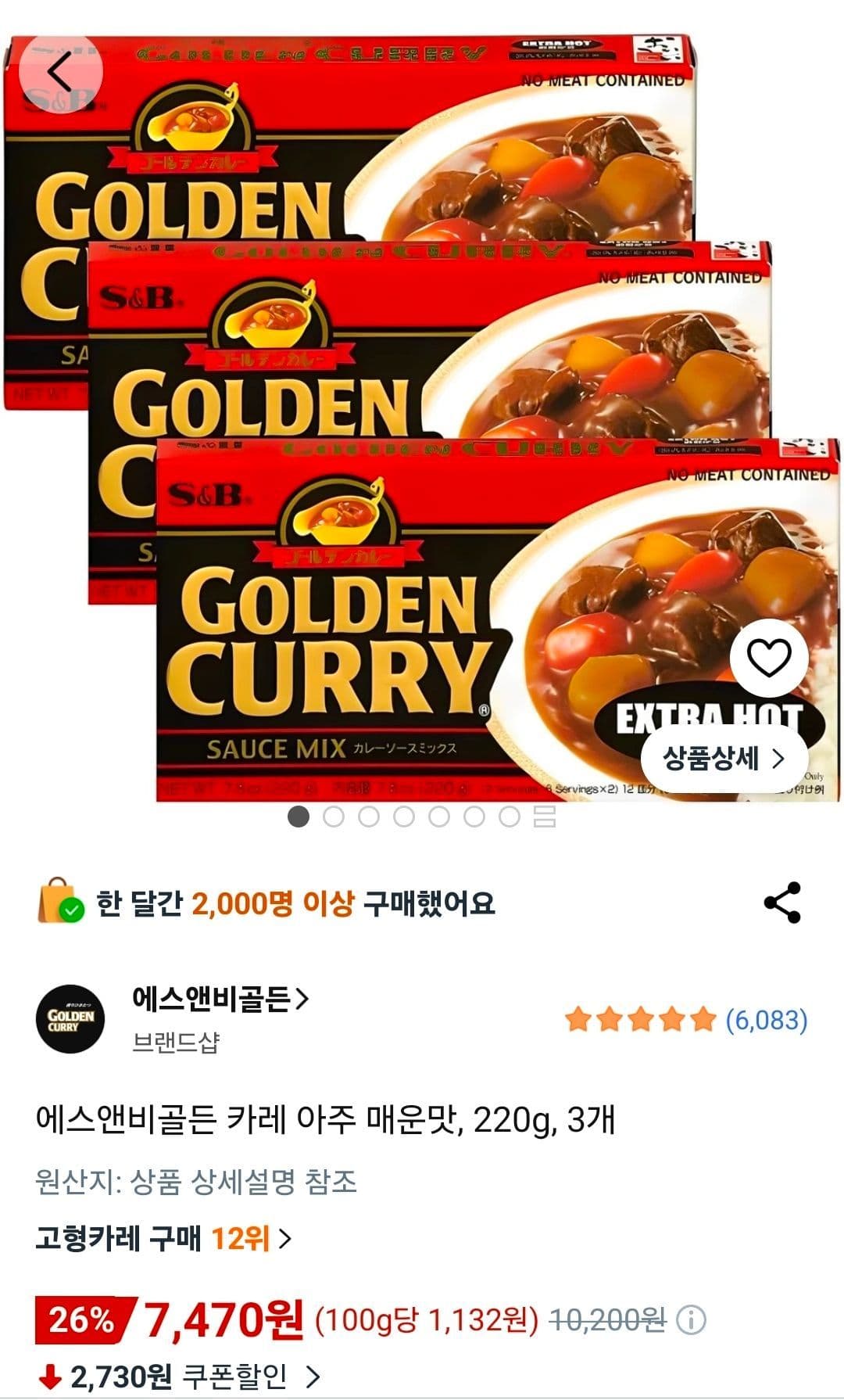 에스앤비골든 카레 매운맛 220g 3개