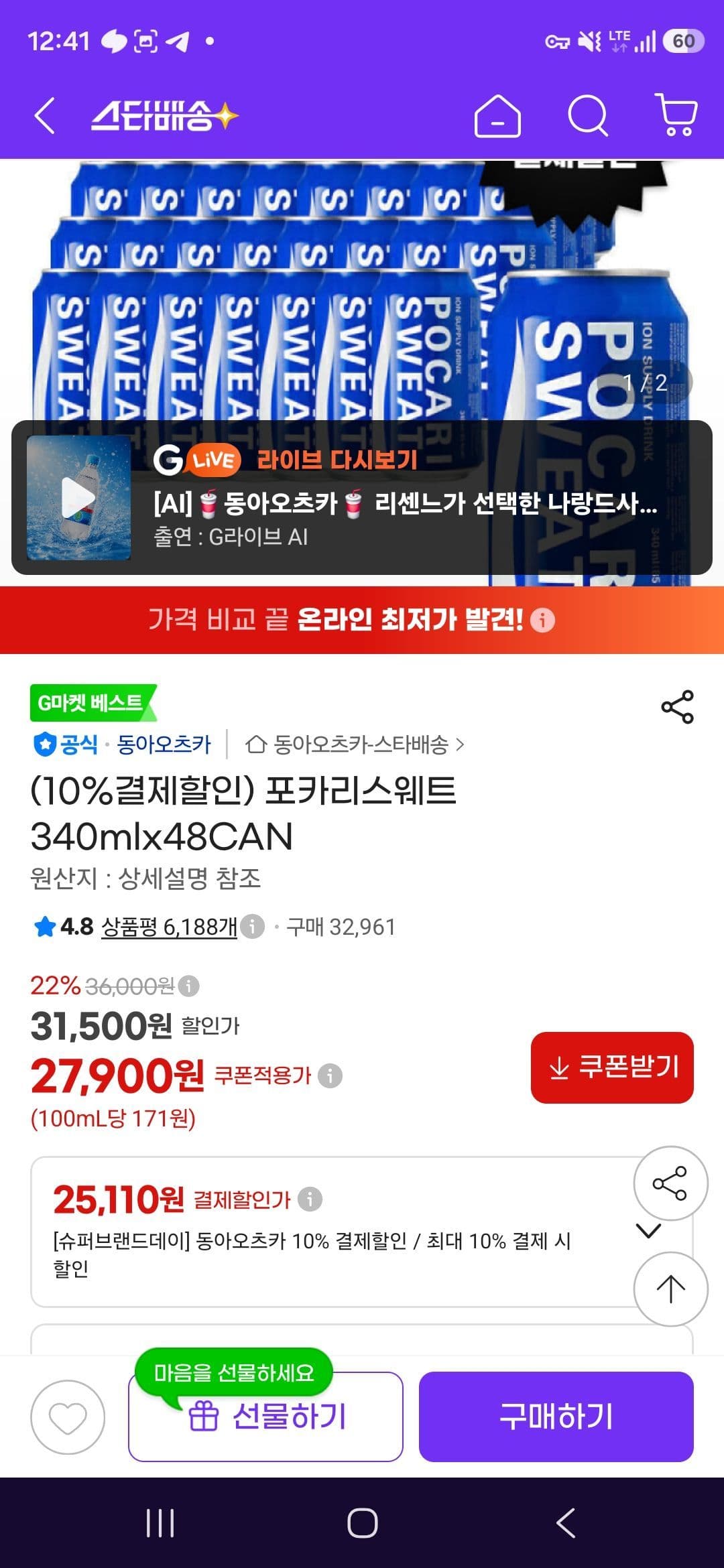 포카리스웨트 340ml 48캔