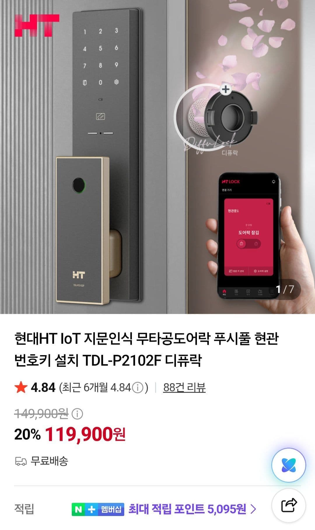 현대HT 도어락 TDL-P2102F