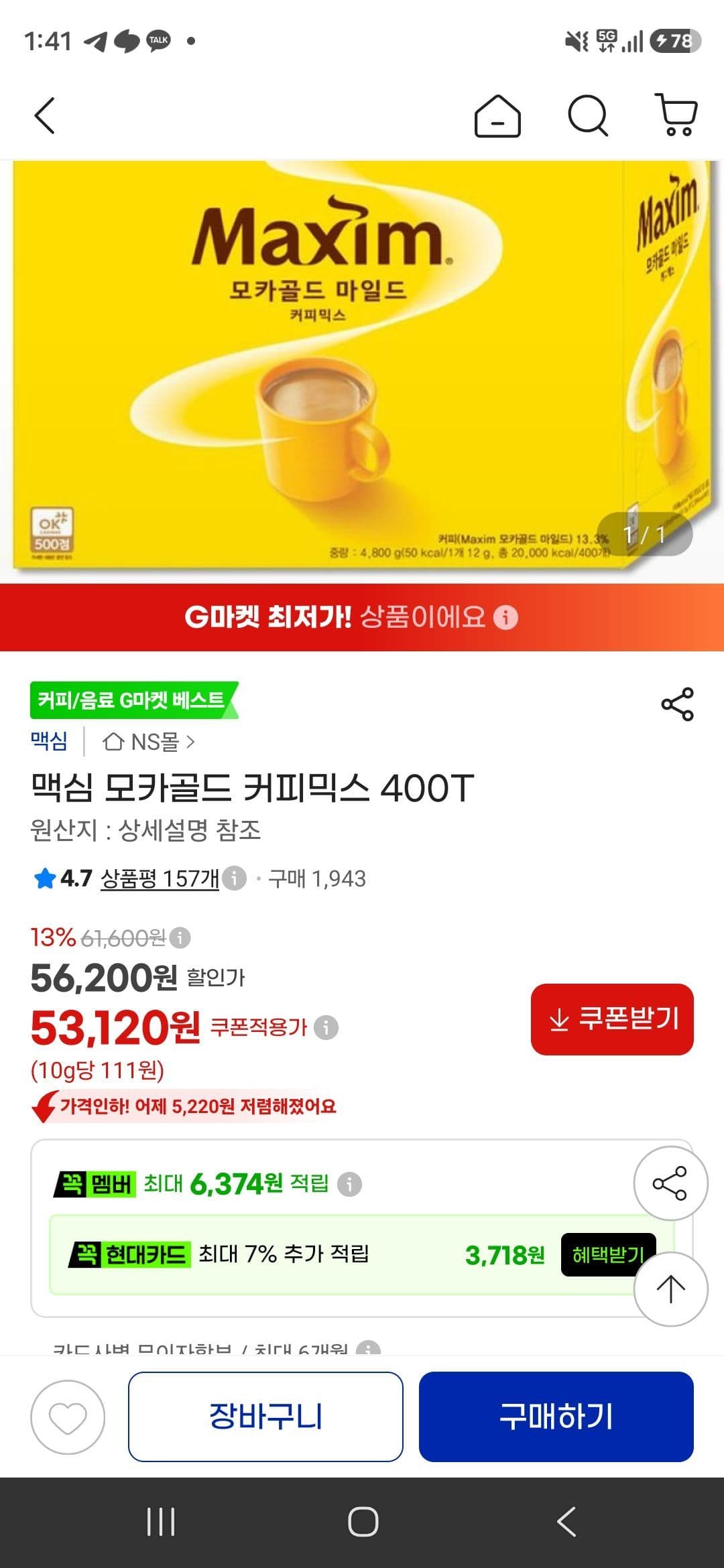 맥심 모카골드 400T