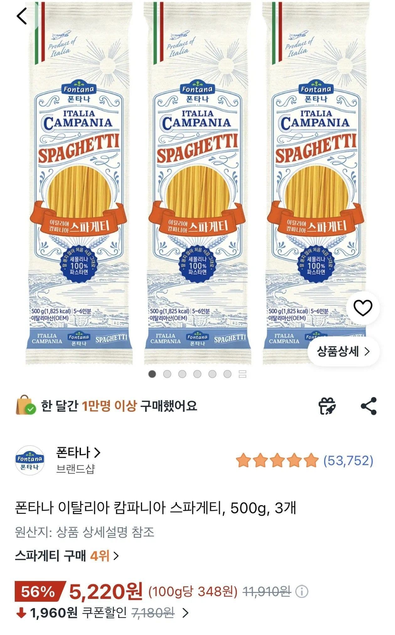 폰타나 캄파니아 스파게티 500g