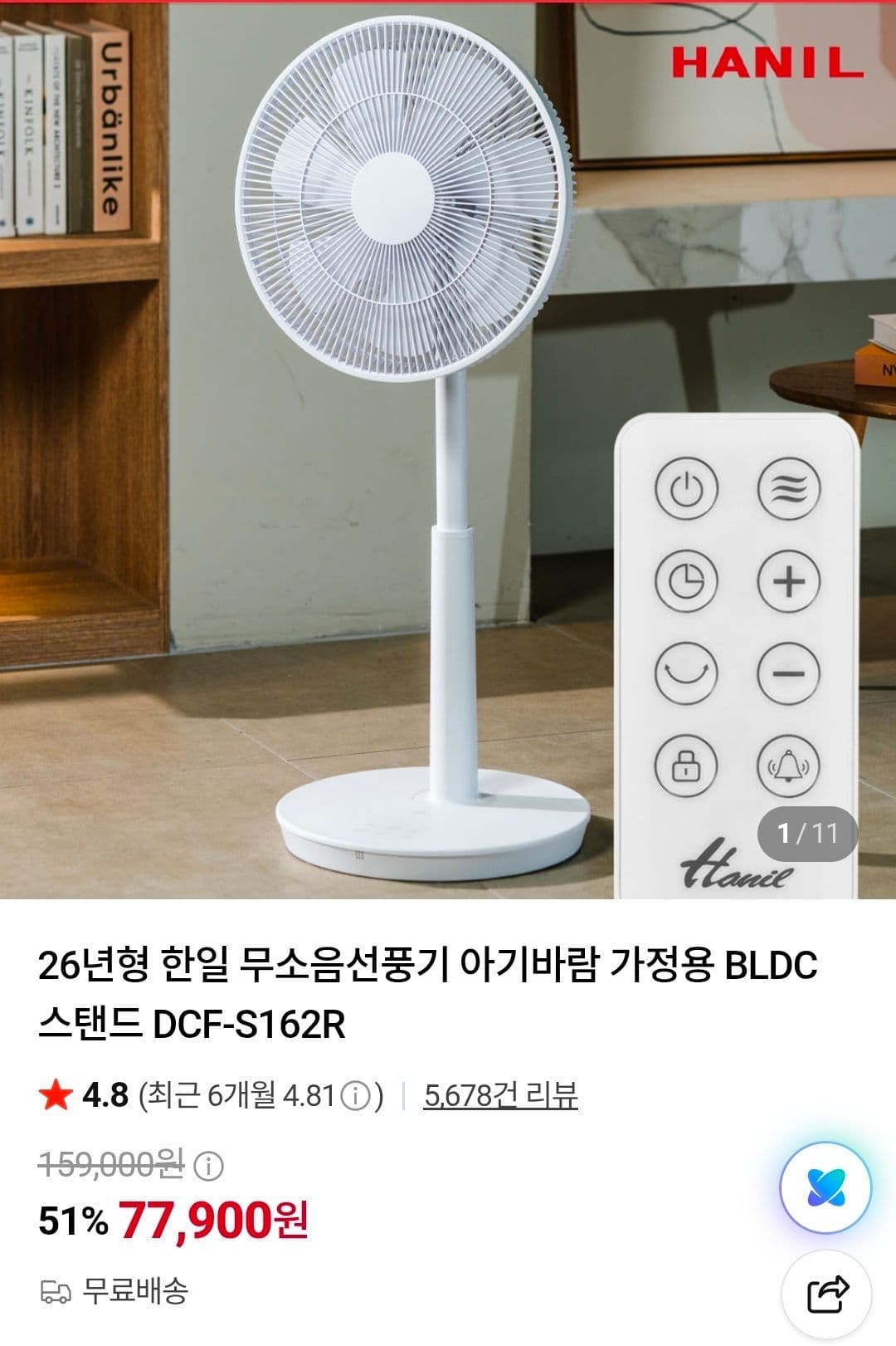 한일 BLDC 저소음 선풍기