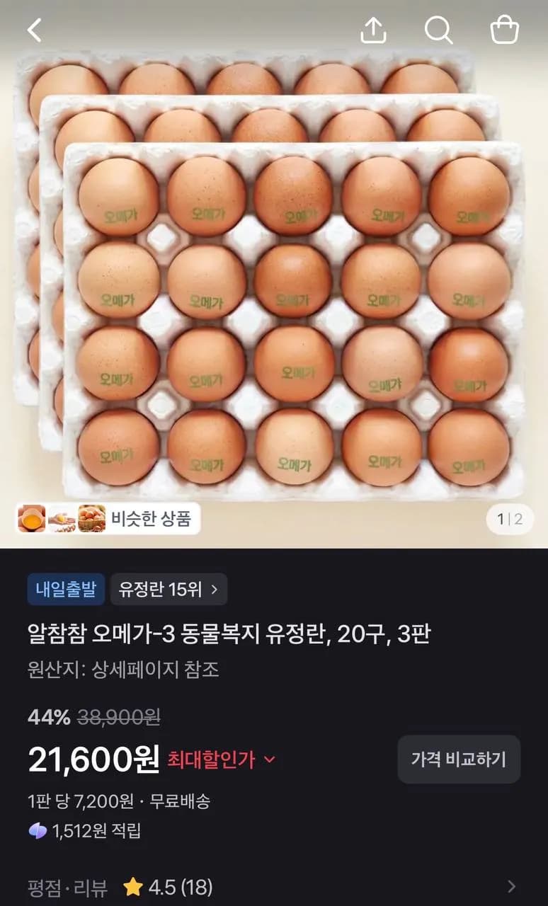 Alchamcham Omega-3 Free-Range Eggs 20ct x3