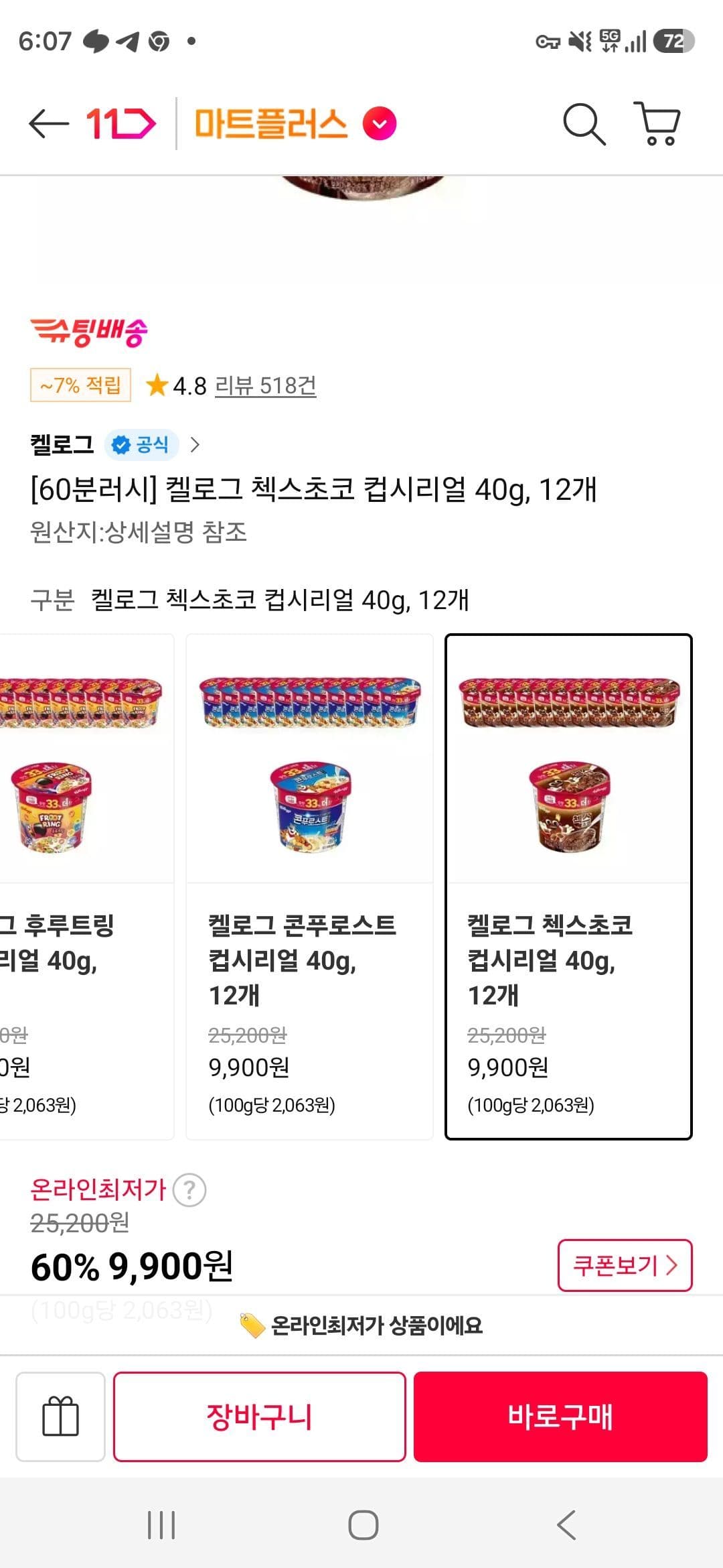 켈로그 첵스초코 오곡 컵 12개