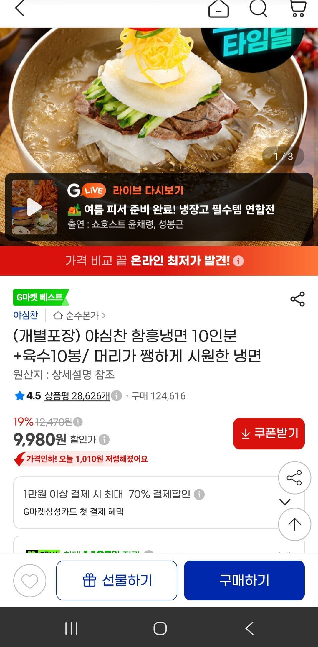 야심찬 함흥냉면 10인분
