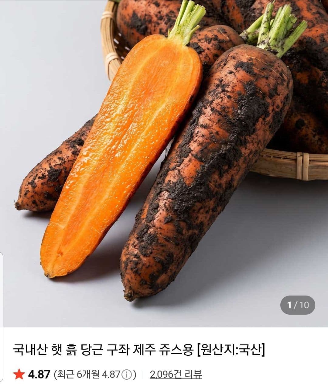 국내산 햇 흙당근 1.5kg