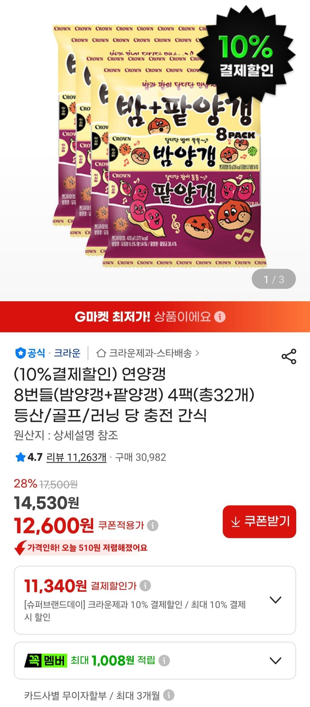 연양갱 8번들 32개